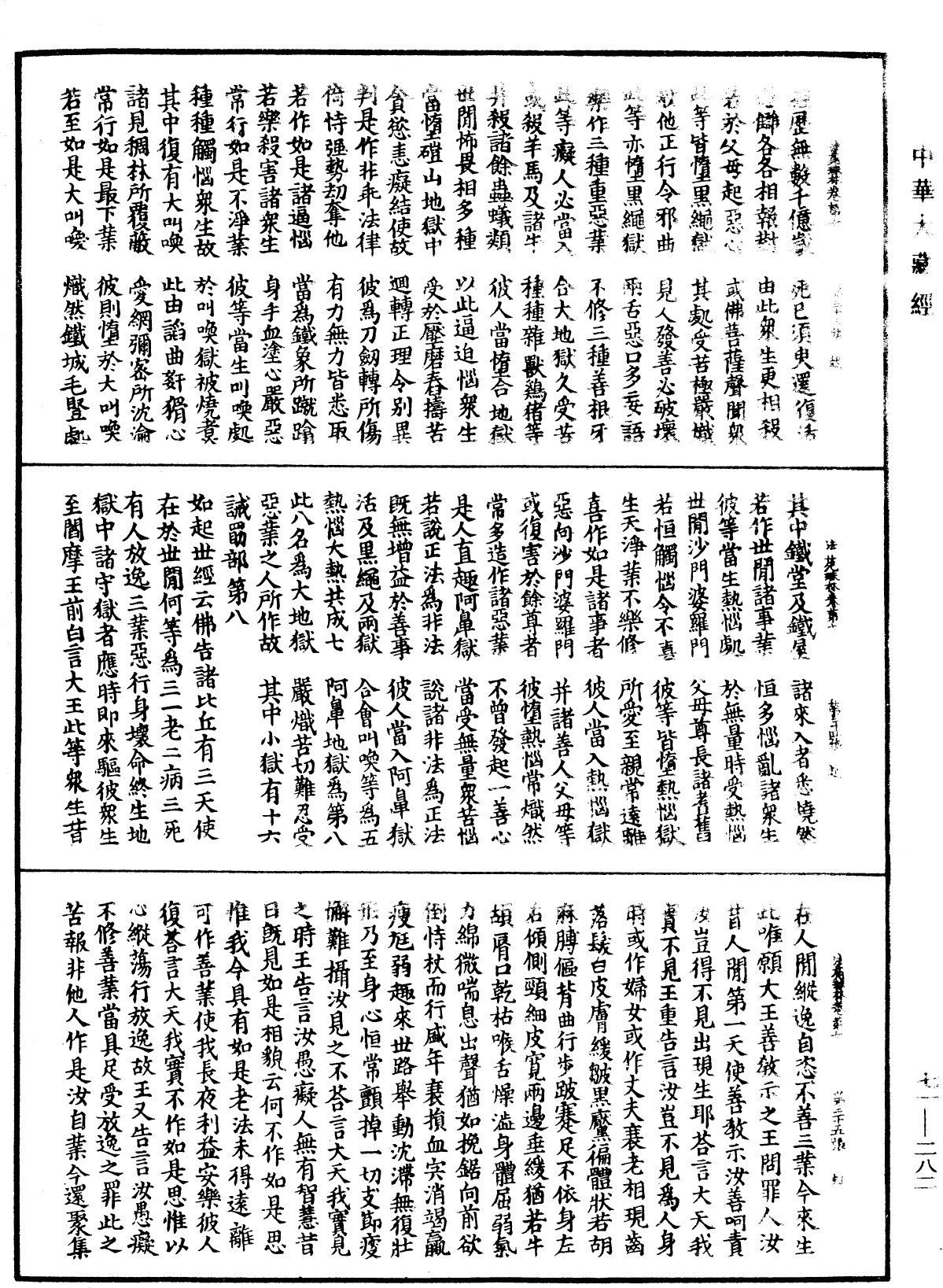 法苑珠林《中華大藏經》_第71冊_第282頁