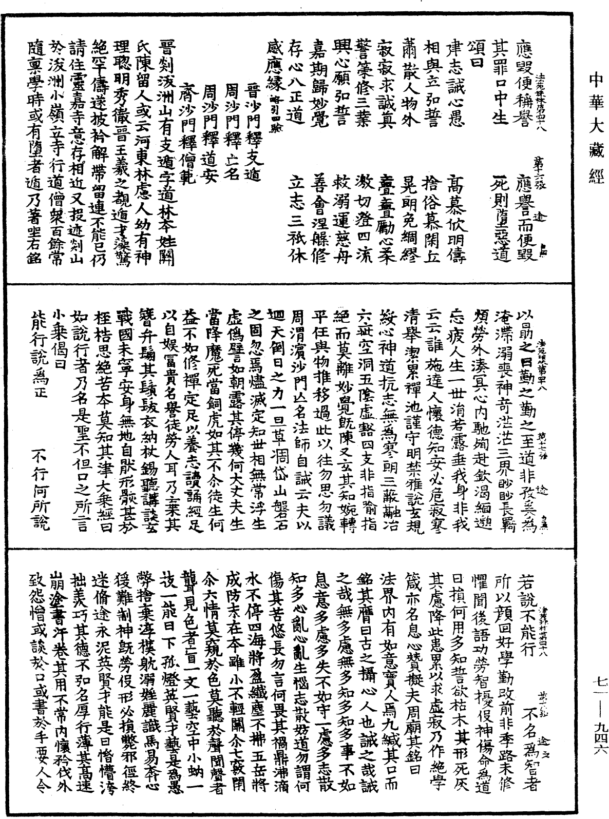 法苑珠林《中華大藏經》_第71冊_第946頁