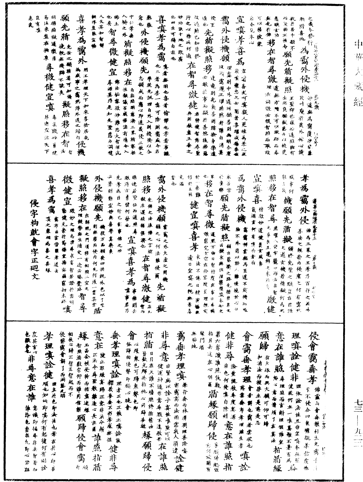 御制莲花心轮回文偈颂《中华大藏经》_第73册_第0922页