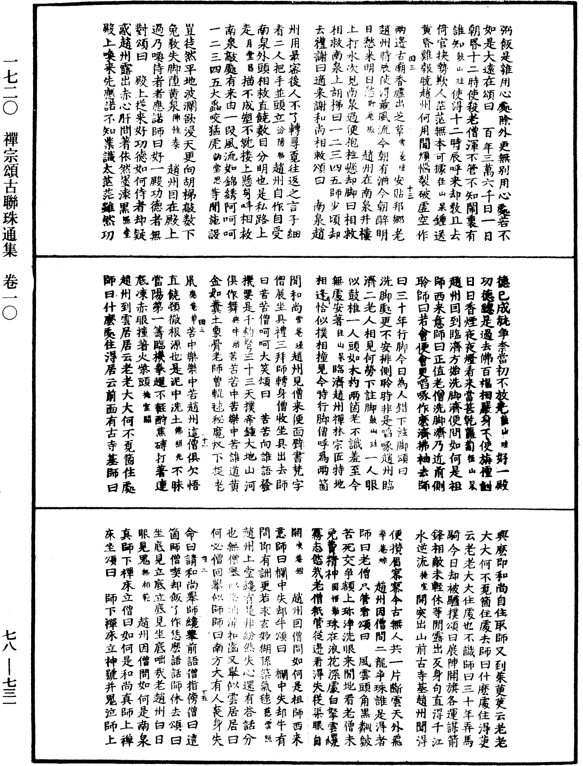 禪宗頌古聯珠通集《中華大藏經》_第78冊_第0731頁