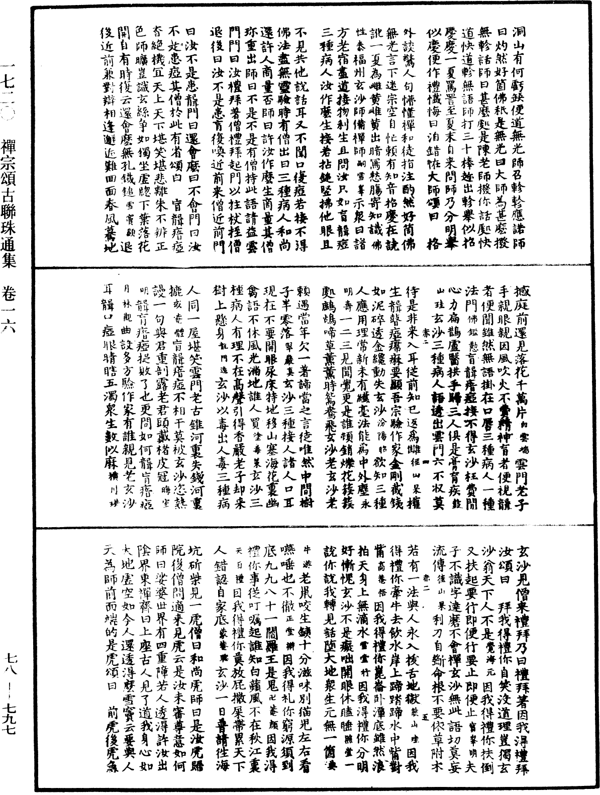 禪宗頌古聯珠通集《中華大藏經》_第78冊_第0797頁