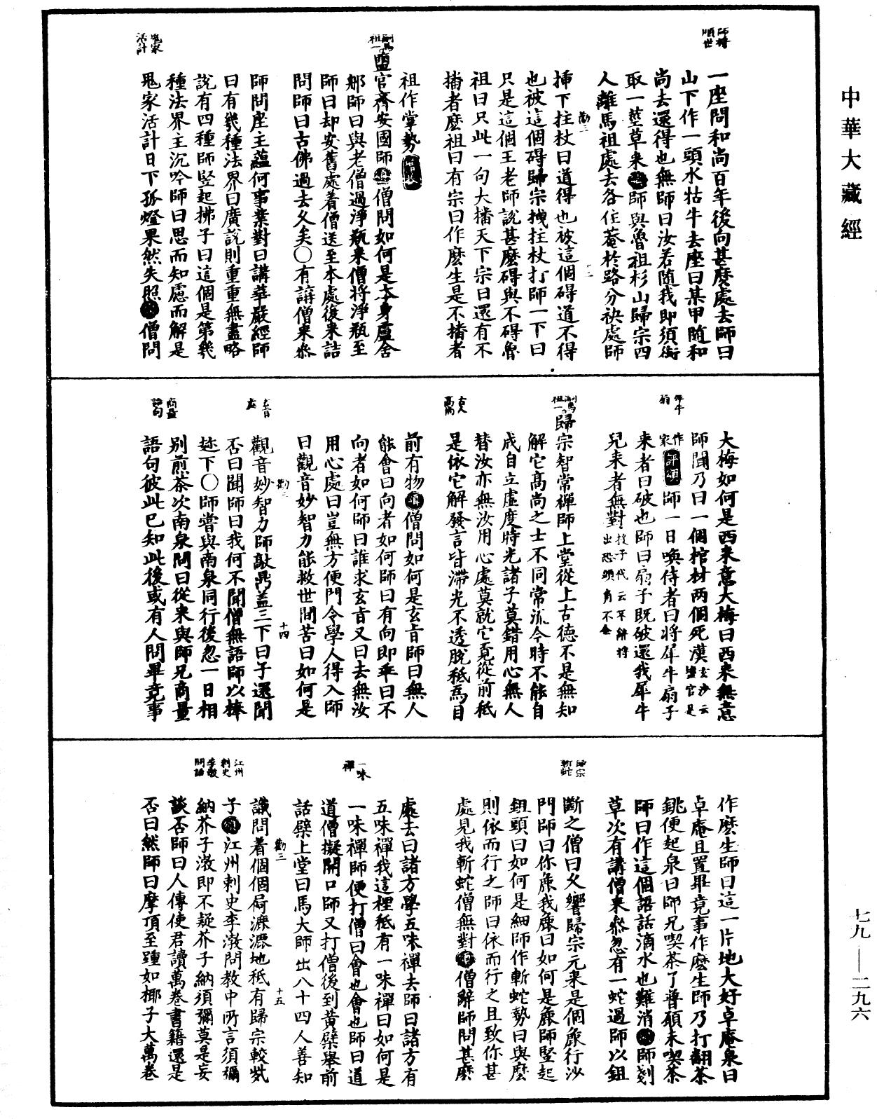 禪宗正脉《中華大藏經》_第79冊_第296頁