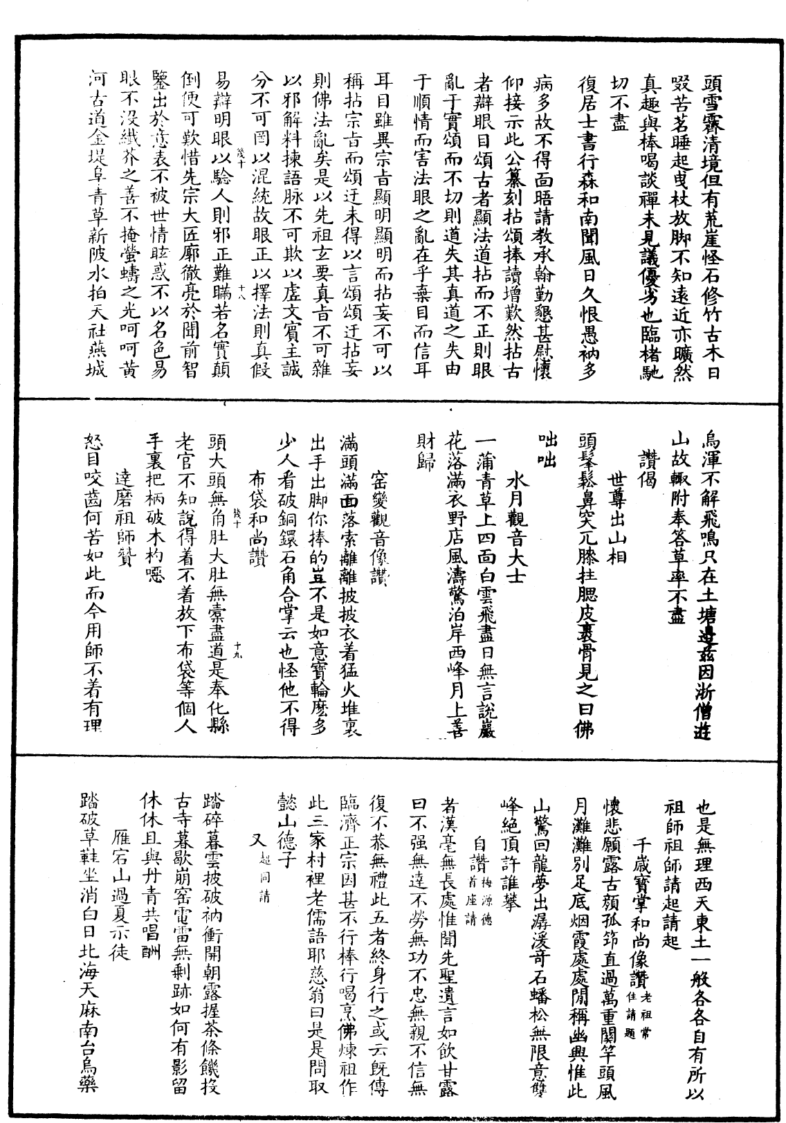 明道正覺䒢溪森禪師語錄《中華大藏經》_第80冊_第954頁