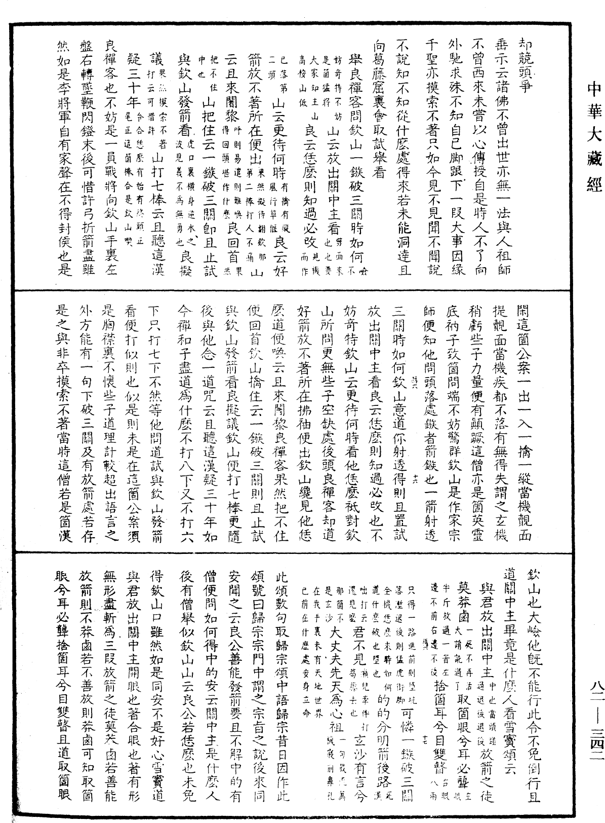 佛果圜悟禪師碧巖集《中華大藏經》_第82冊_第0342頁