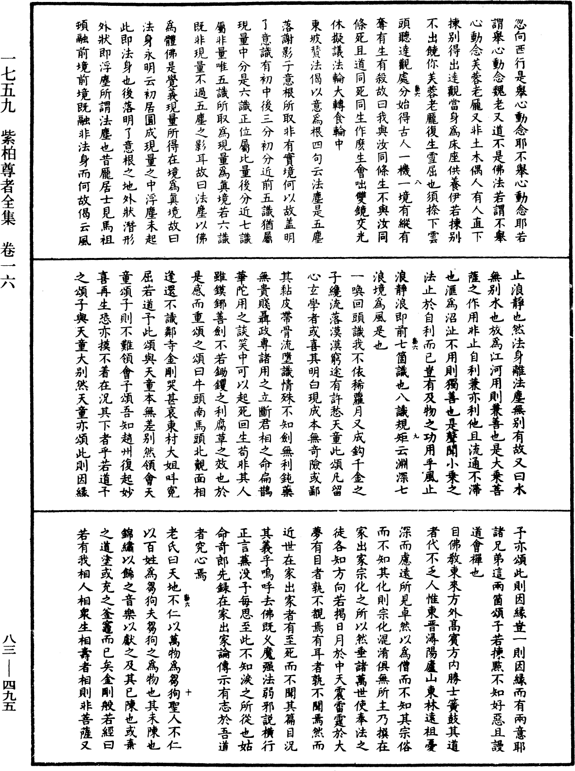 紫柏尊者全集《中華大藏經》_第83冊_第0495頁