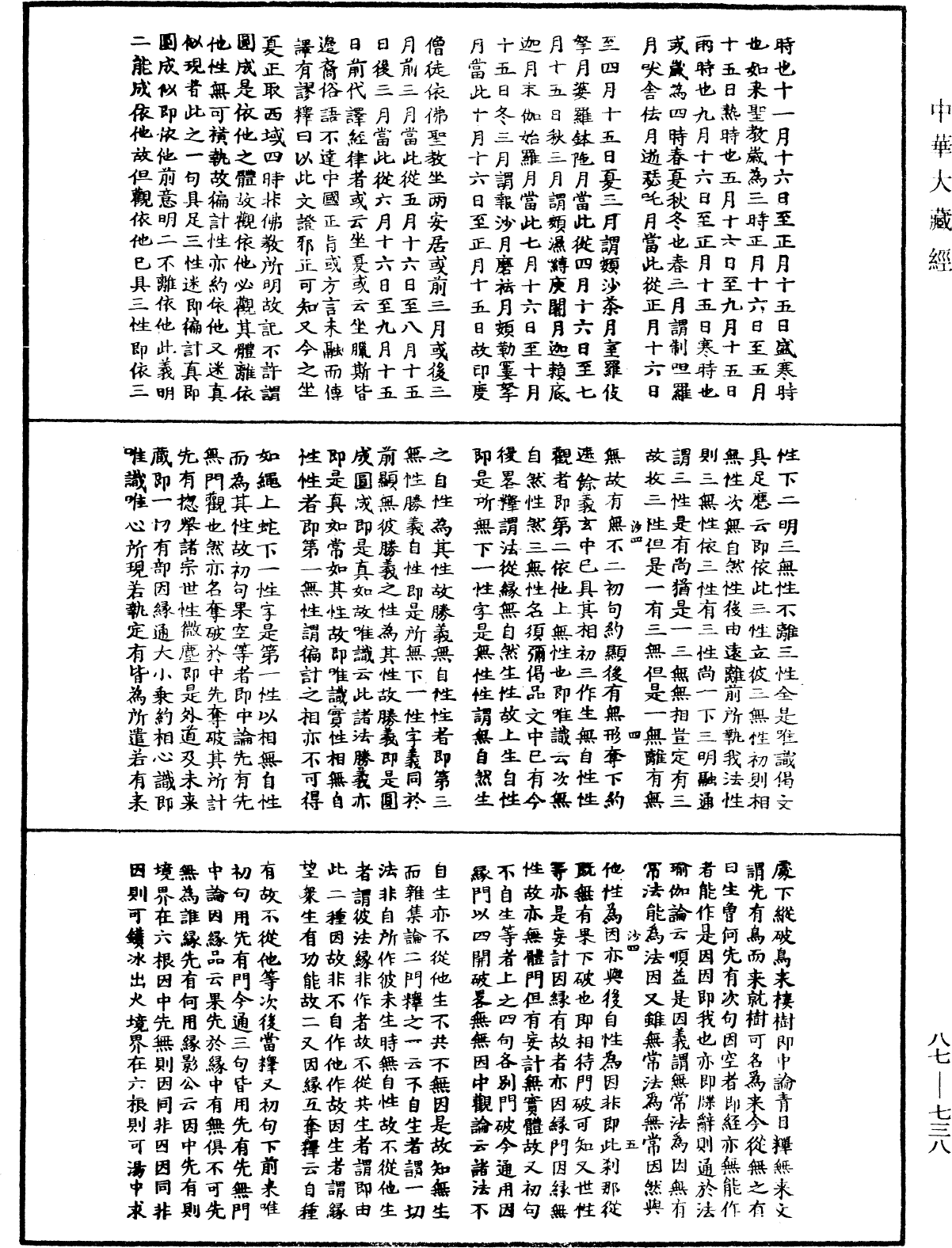 華嚴經隨疏演義鈔(別本)《中華大藏經》_第87冊_第0738頁