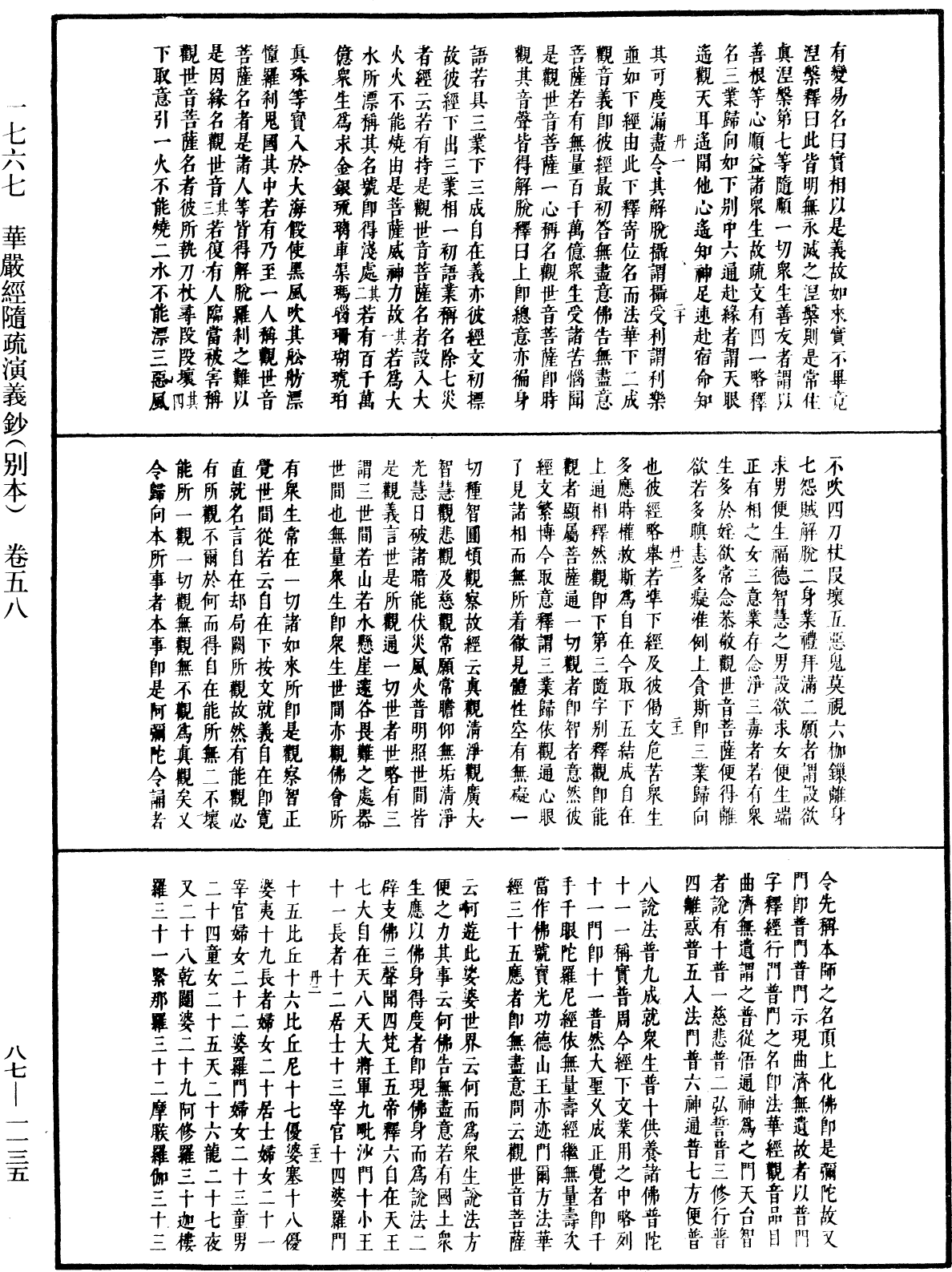 華嚴經隨疏演義鈔(別本)《中華大藏經》_第87冊_第1135頁