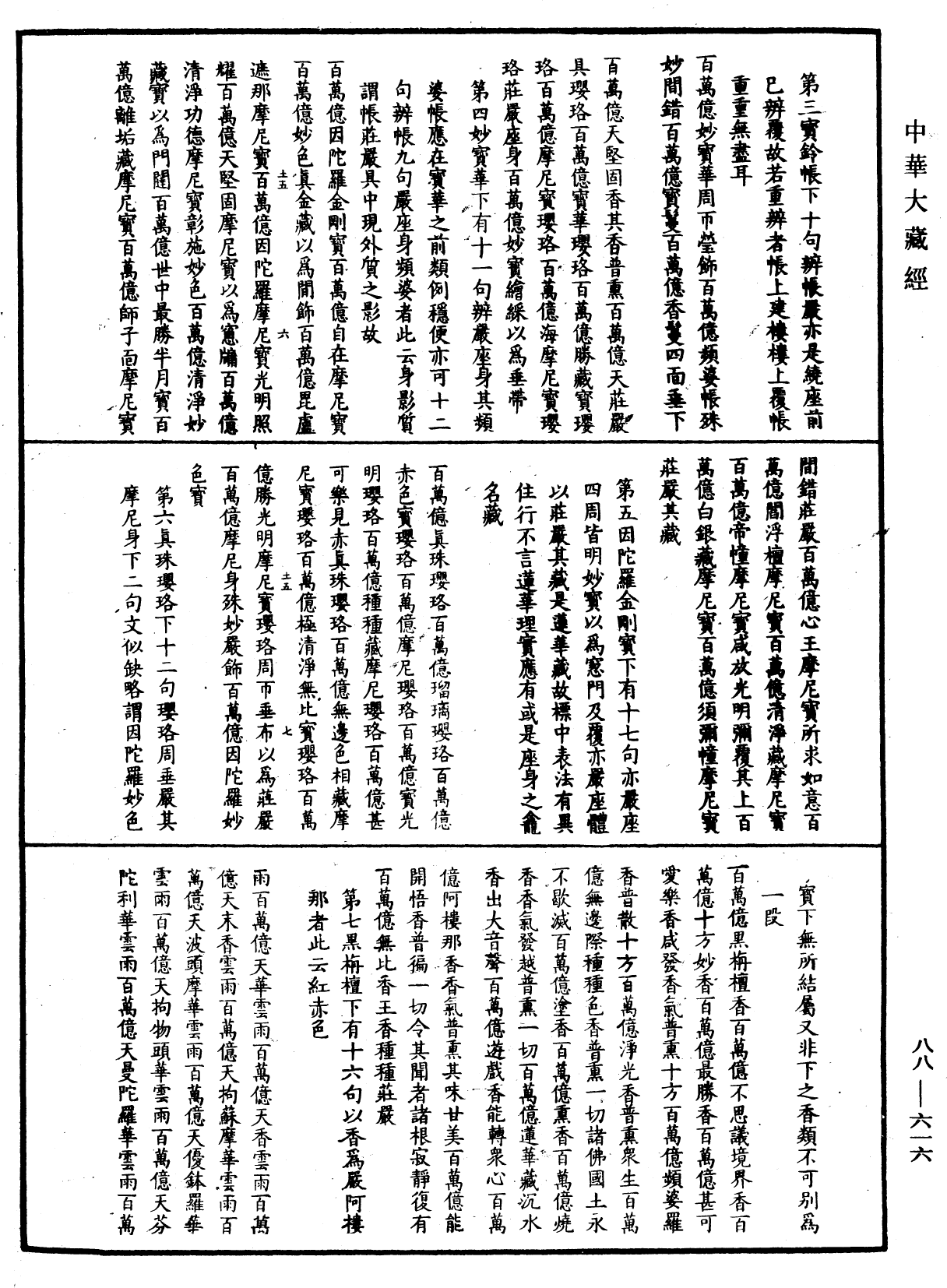 大方廣佛華嚴經疏鈔會本《中華大藏經》_第88冊_第616頁