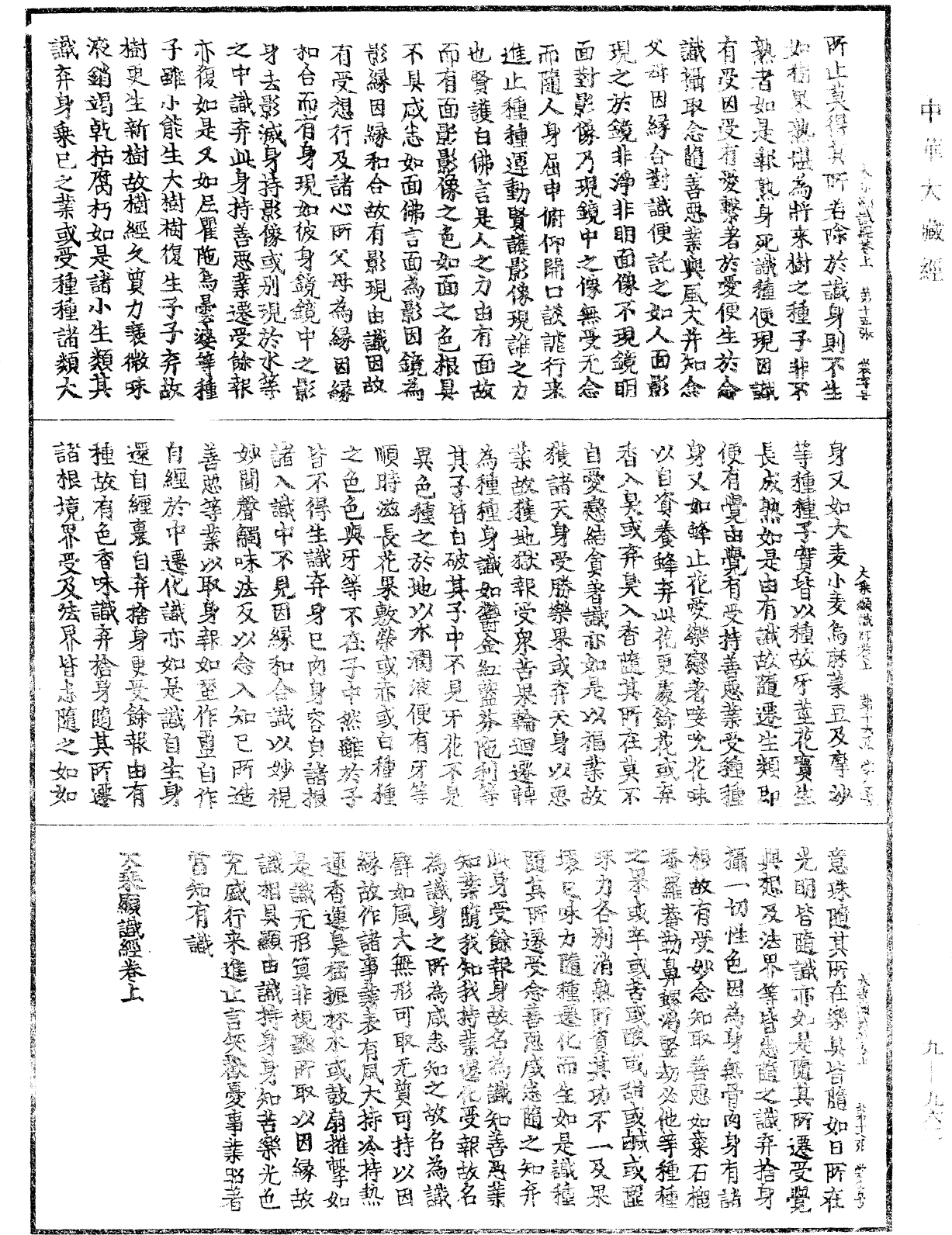 大乘顯識經《中華大藏經》_第9冊_第0962頁