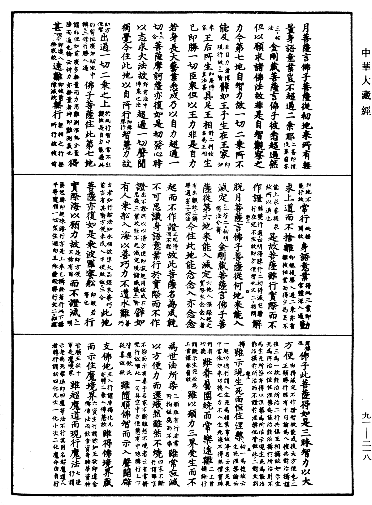 大方廣佛華嚴經疏《中華大藏經》_第91冊_第0218頁