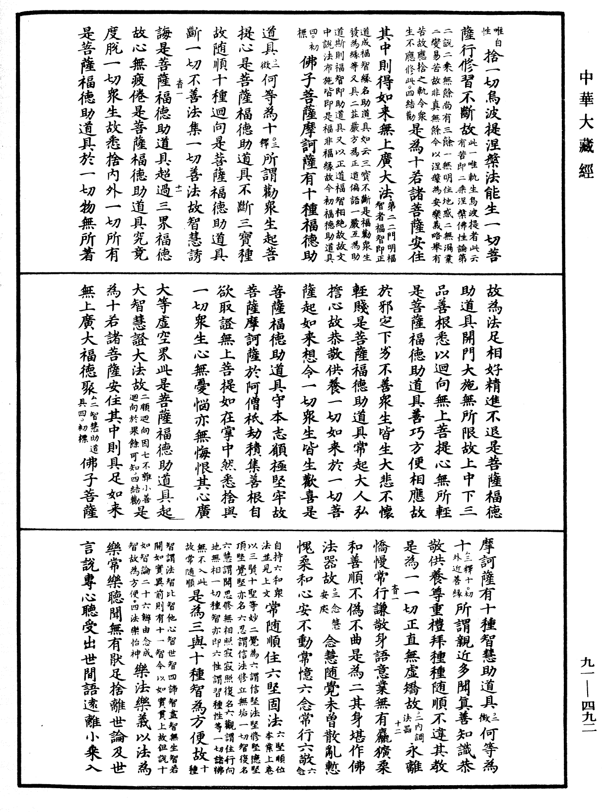 大方廣佛華嚴經疏《中華大藏經》_第91冊_第0492頁