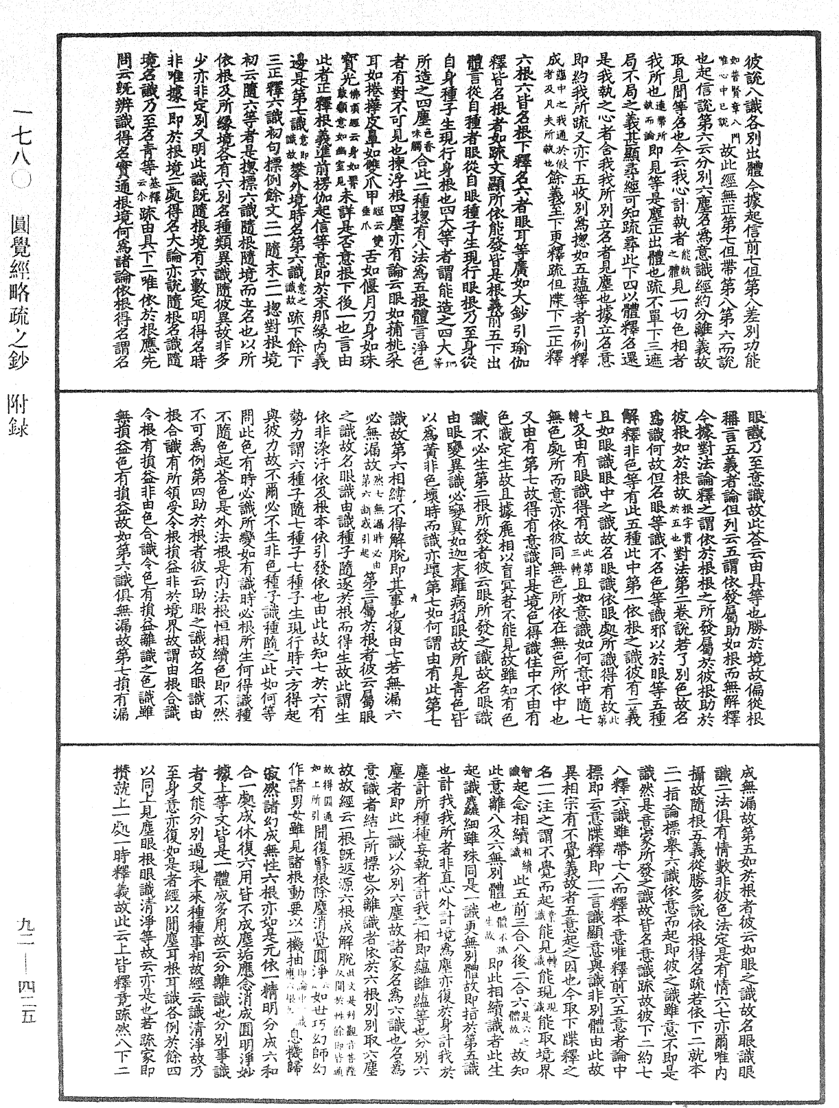 圓覺經略疏之鈔《中華大藏經》_第92冊_第425頁