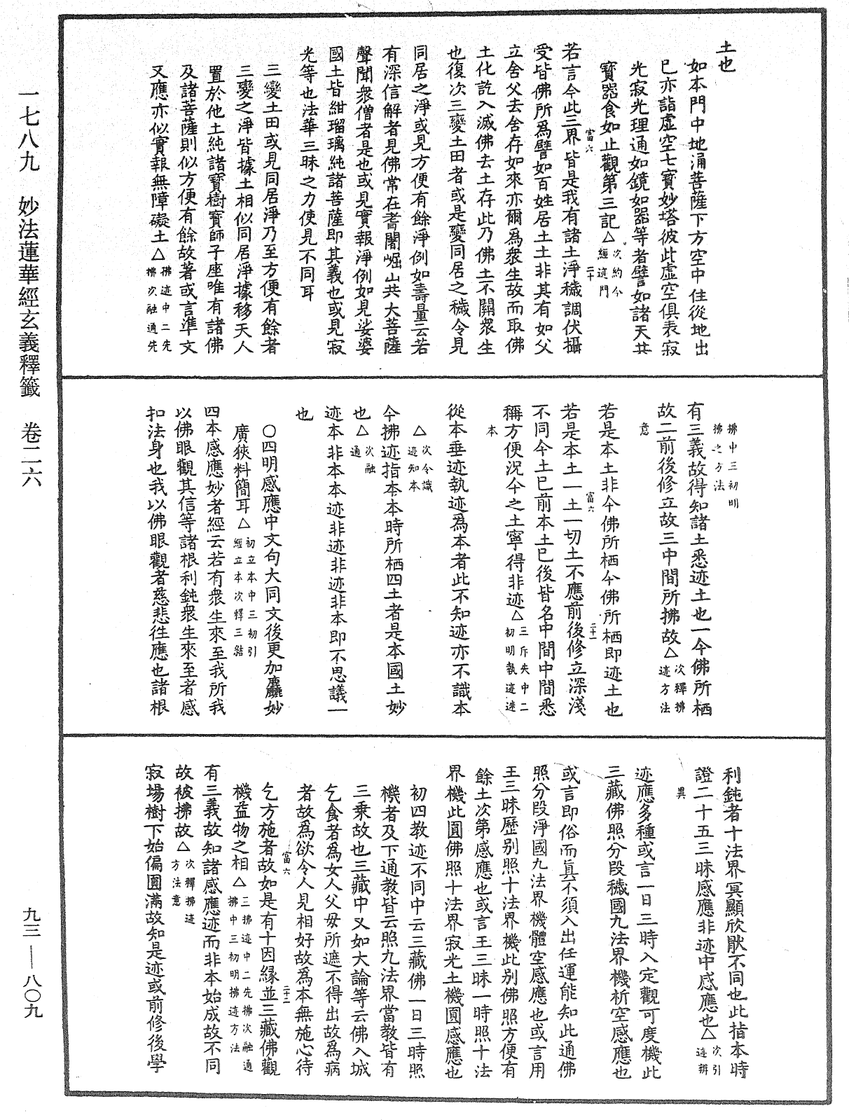 法華玄義釋籤《中華大藏經》_第93冊_第809頁