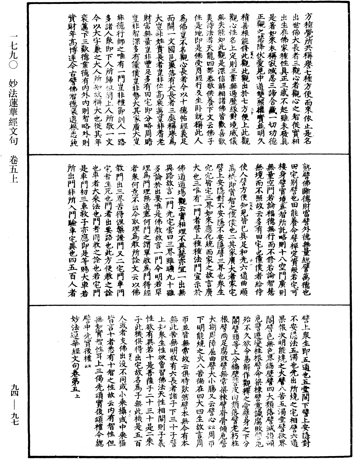 妙法蓮華經文句《中華大藏經》_第94冊_第097頁