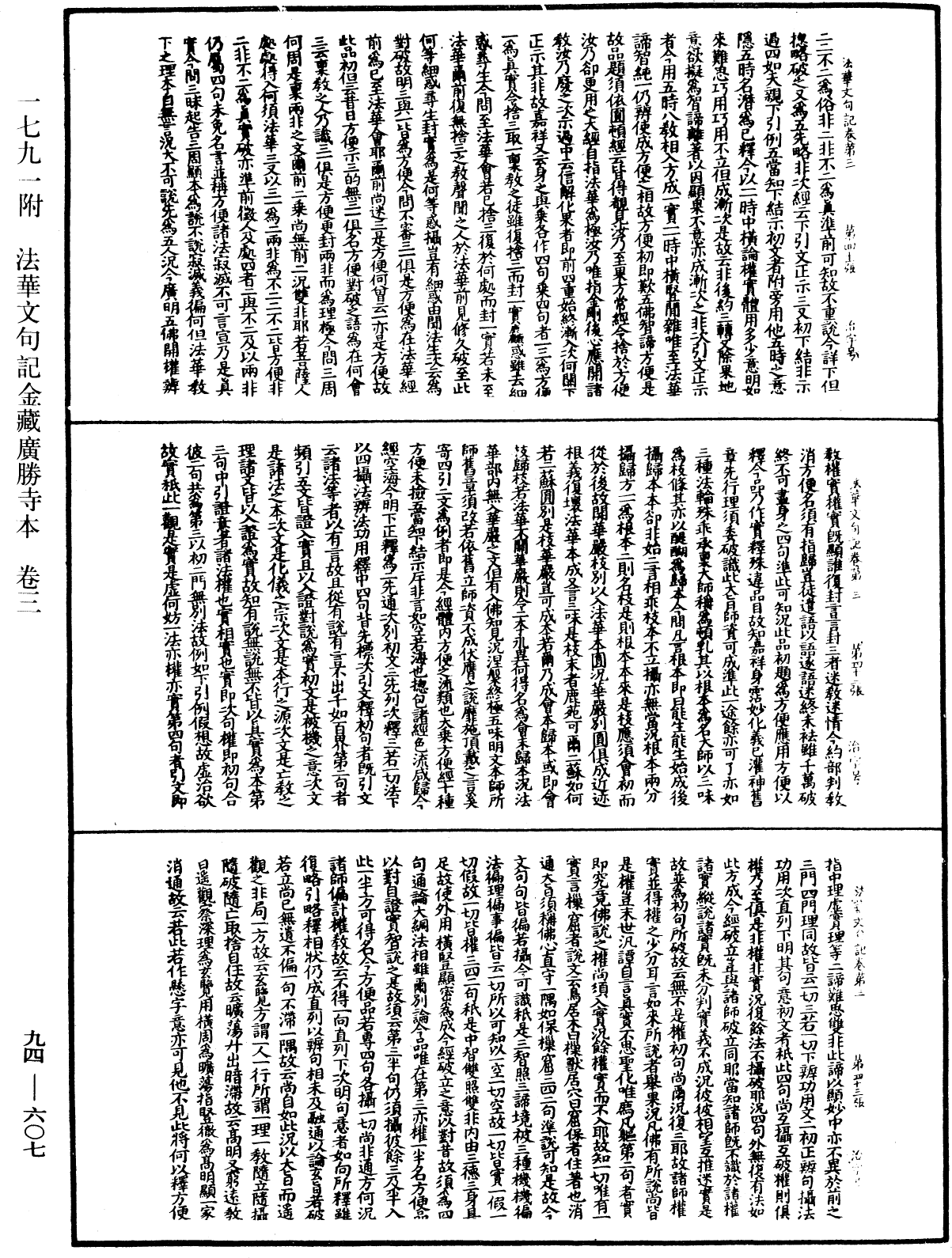 法華文句記《中華大藏經》_第94冊_第607頁