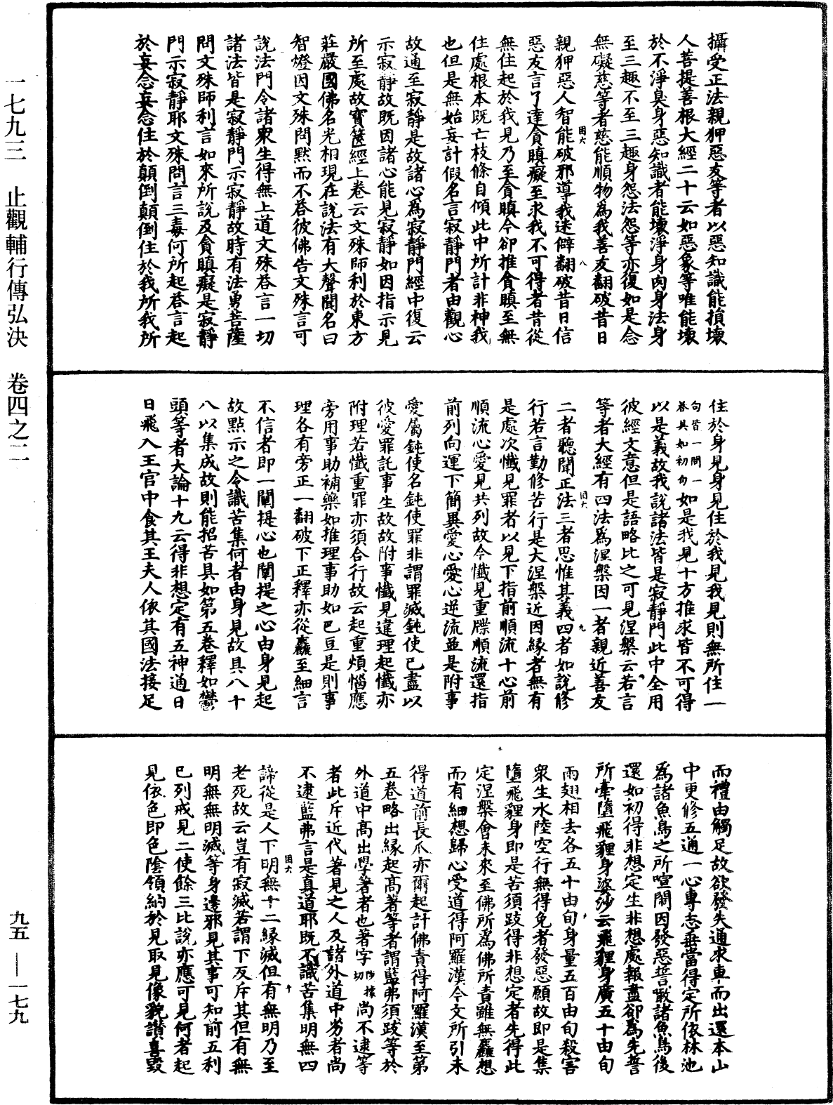 止觀輔行傳弘決《中華大藏經》_第95冊_第179頁