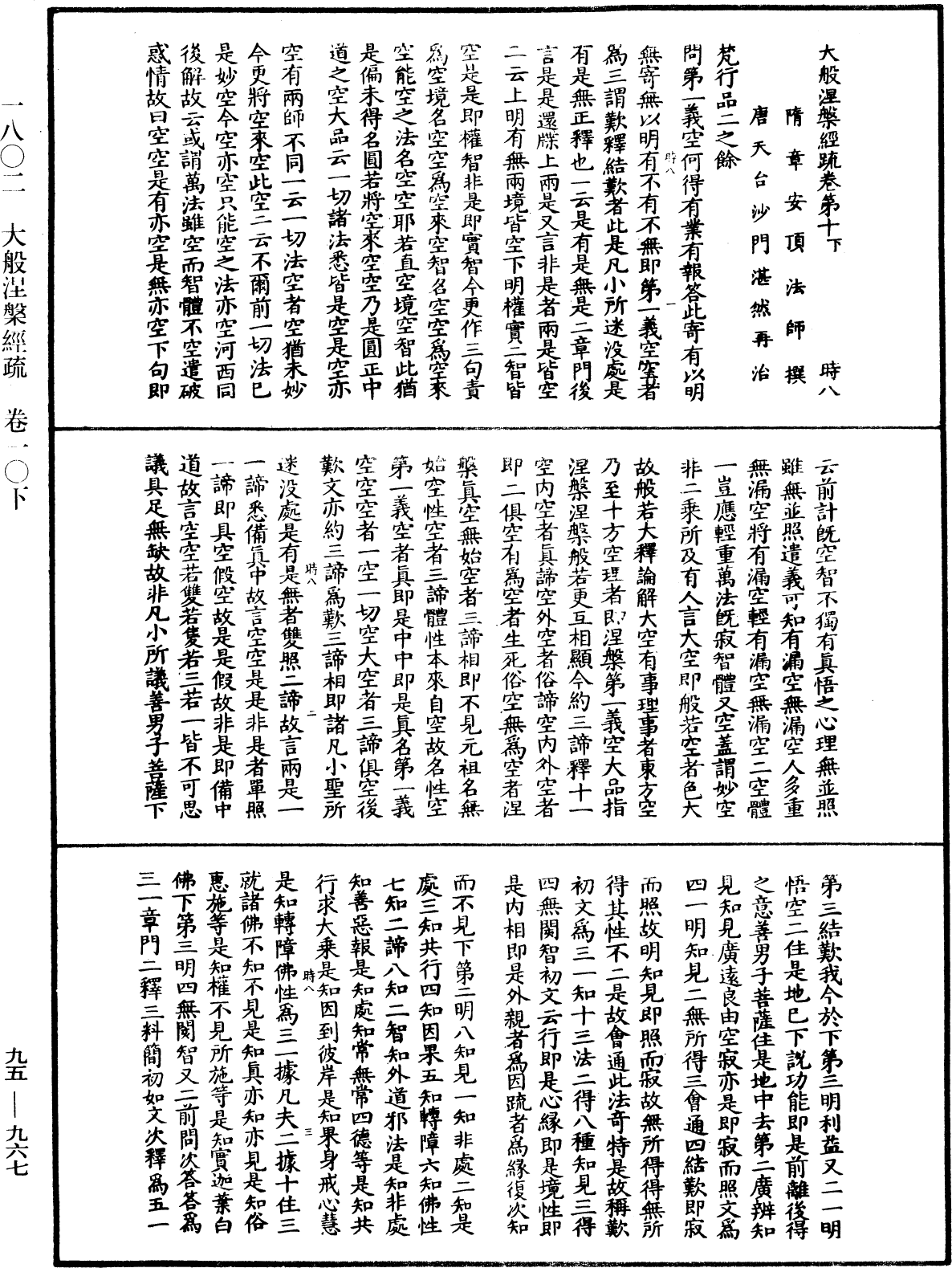 大般涅槃經疏《中華大藏經》_第95冊_第967頁