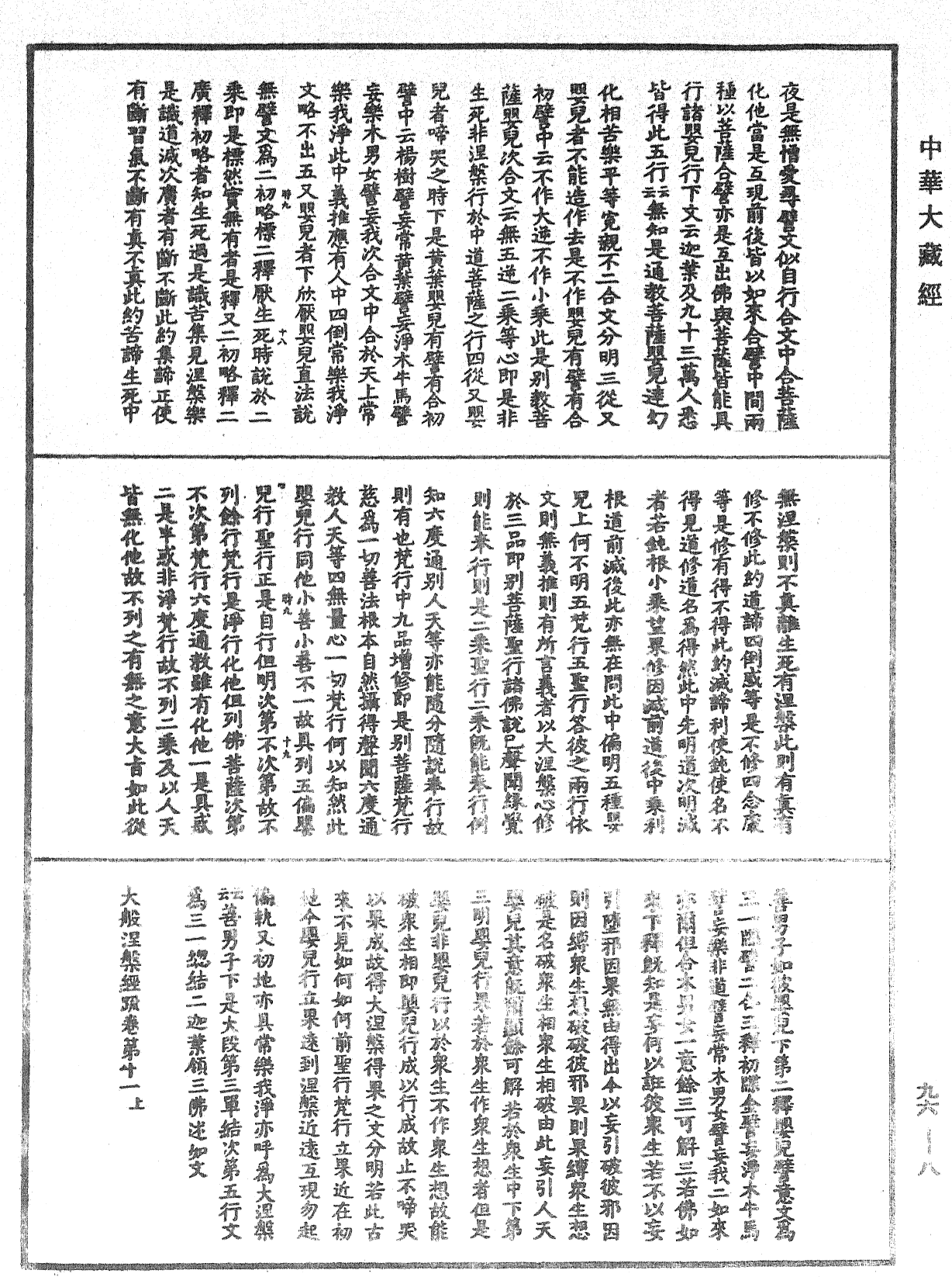 大般涅槃經疏《中華大藏經》_第96冊_第008頁