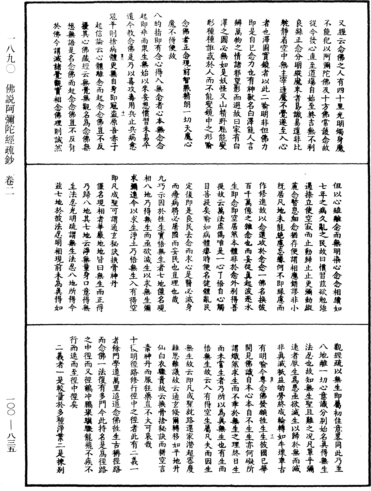 佛說阿彌陀經疏鈔《中華大藏經》_第100冊_第835頁