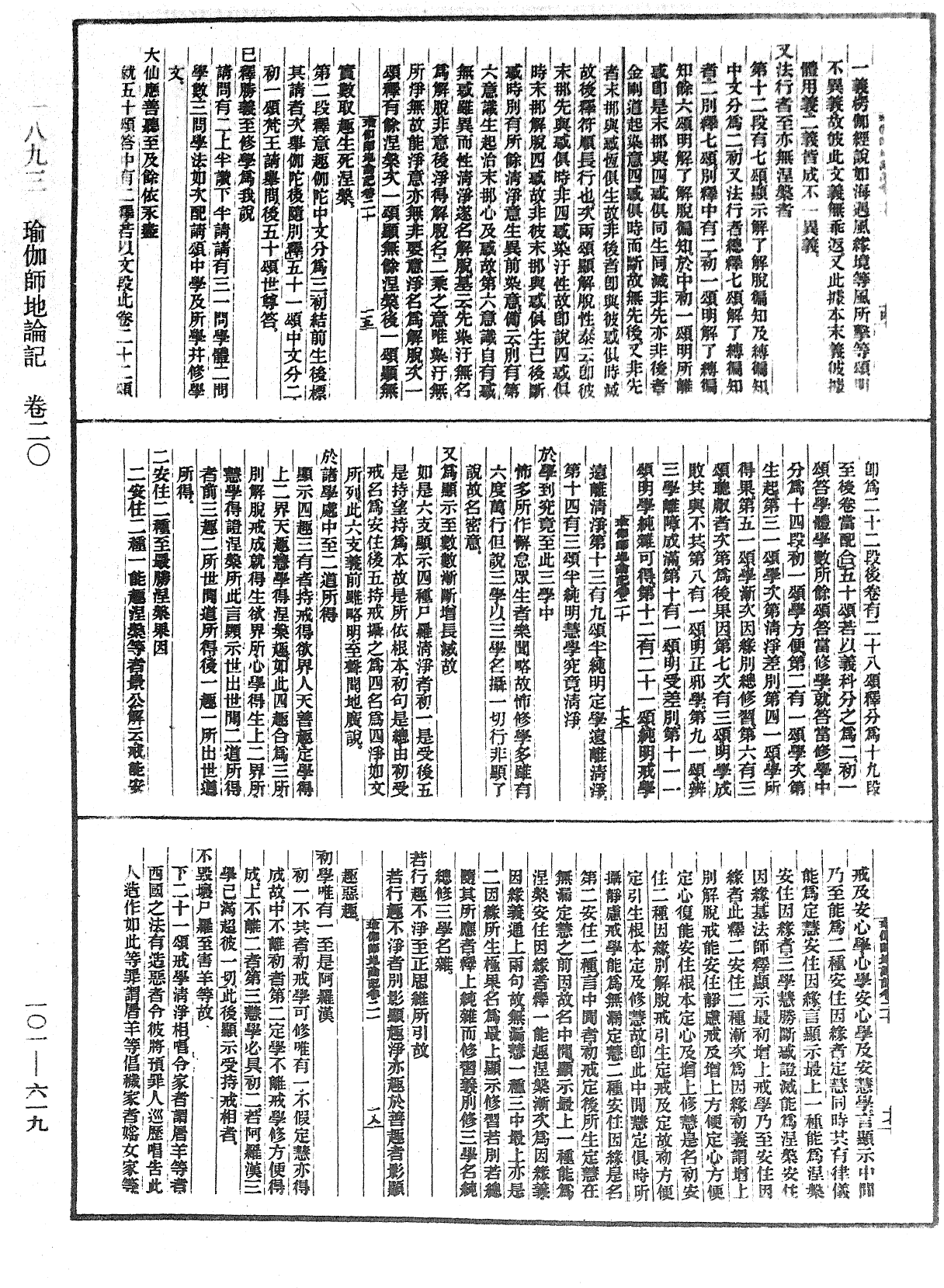 瑜伽師地論記《中華大藏經》_第101冊_第619頁