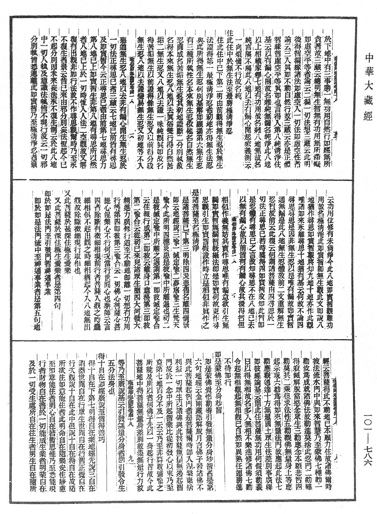 瑜伽師地論記《中華大藏經》_第101冊_第786頁