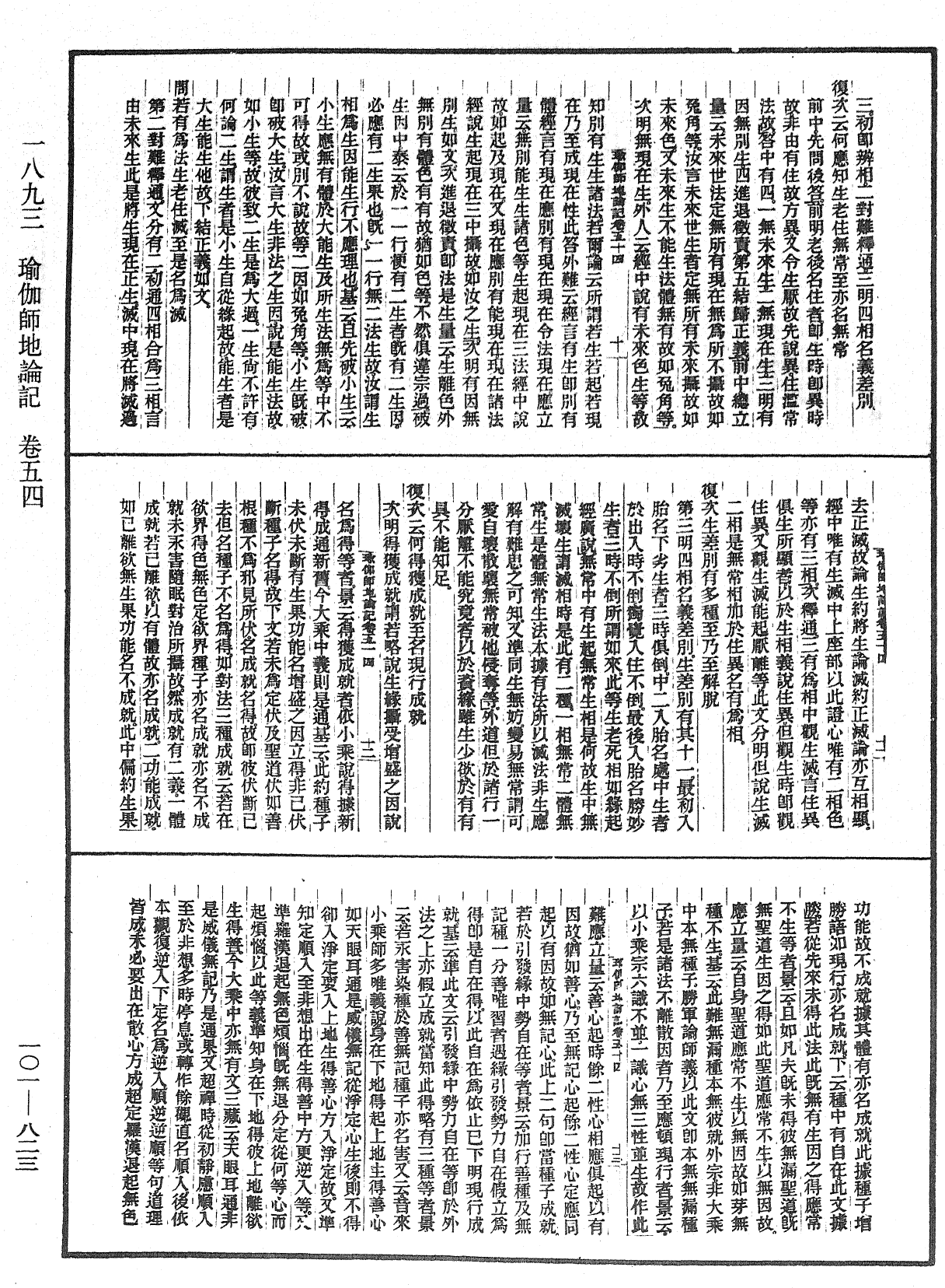 瑜伽師地論記《中華大藏經》_第101冊_第823頁