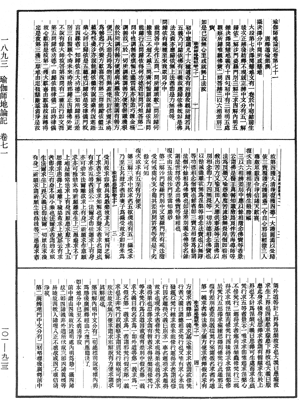 瑜伽師地論記《中華大藏經》_第101冊_第923頁