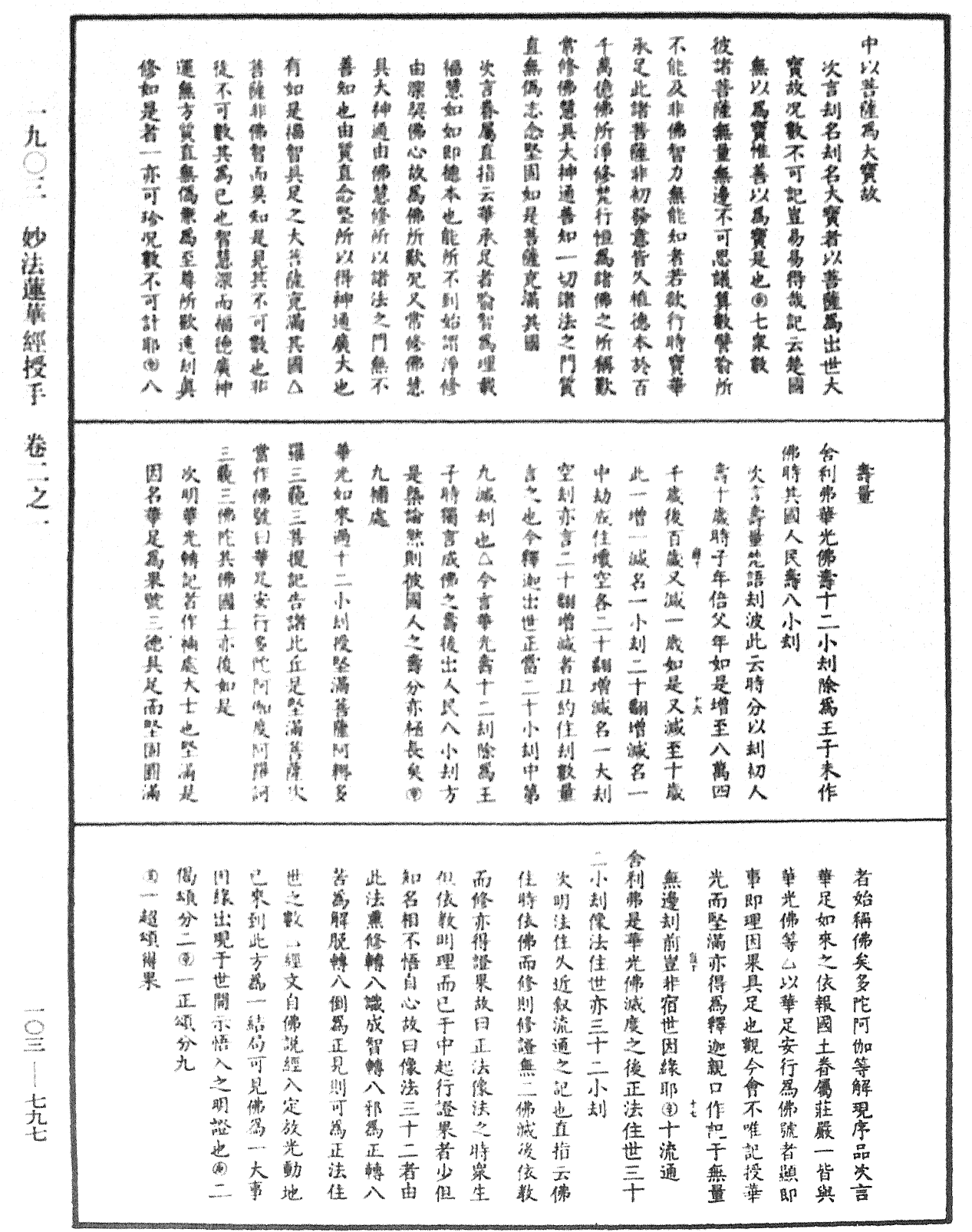 妙法莲华经授手《中华大藏经》_第103册_第797页