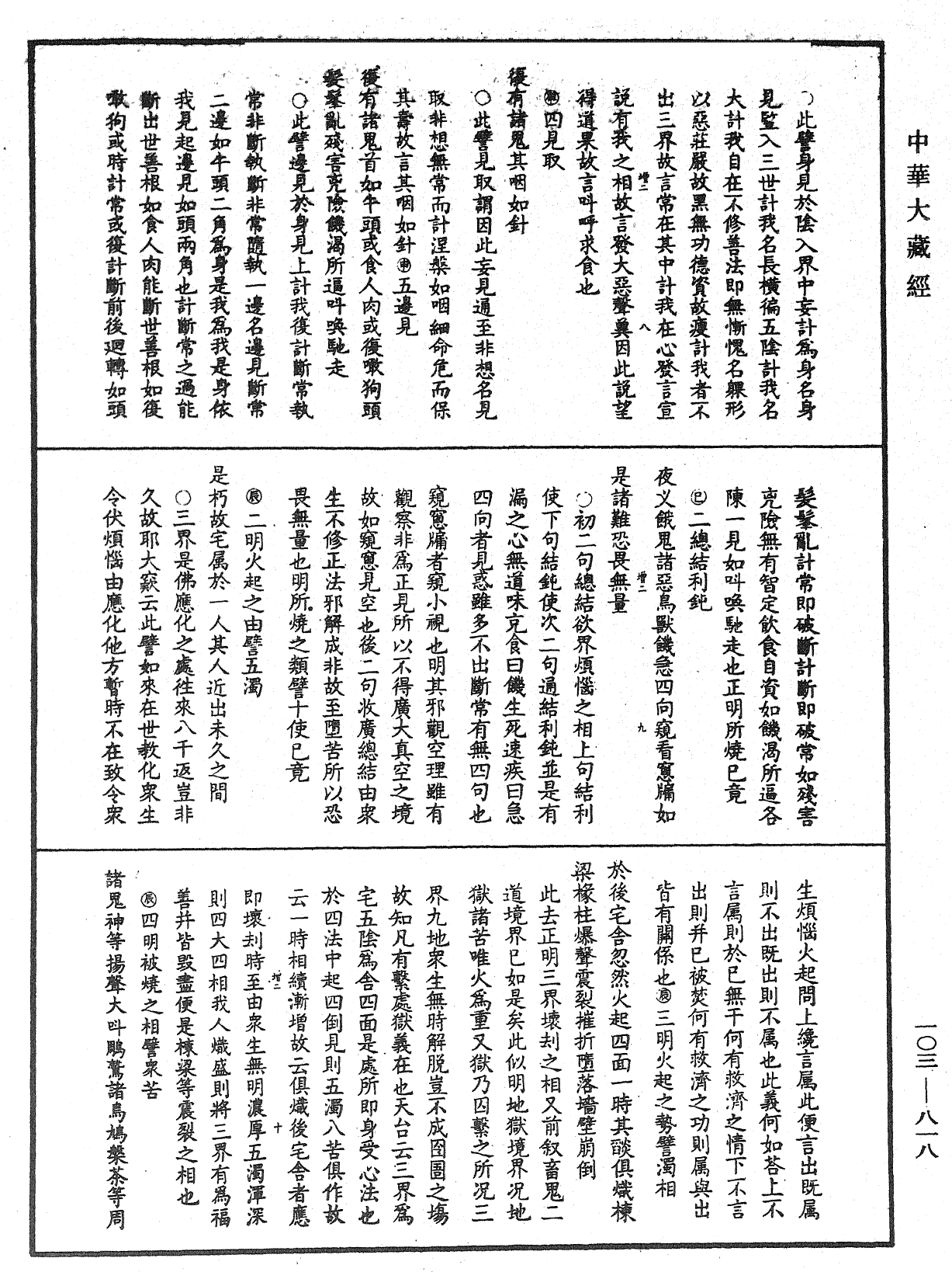 妙法蓮華經授手《中華大藏經》_第103冊_第818頁