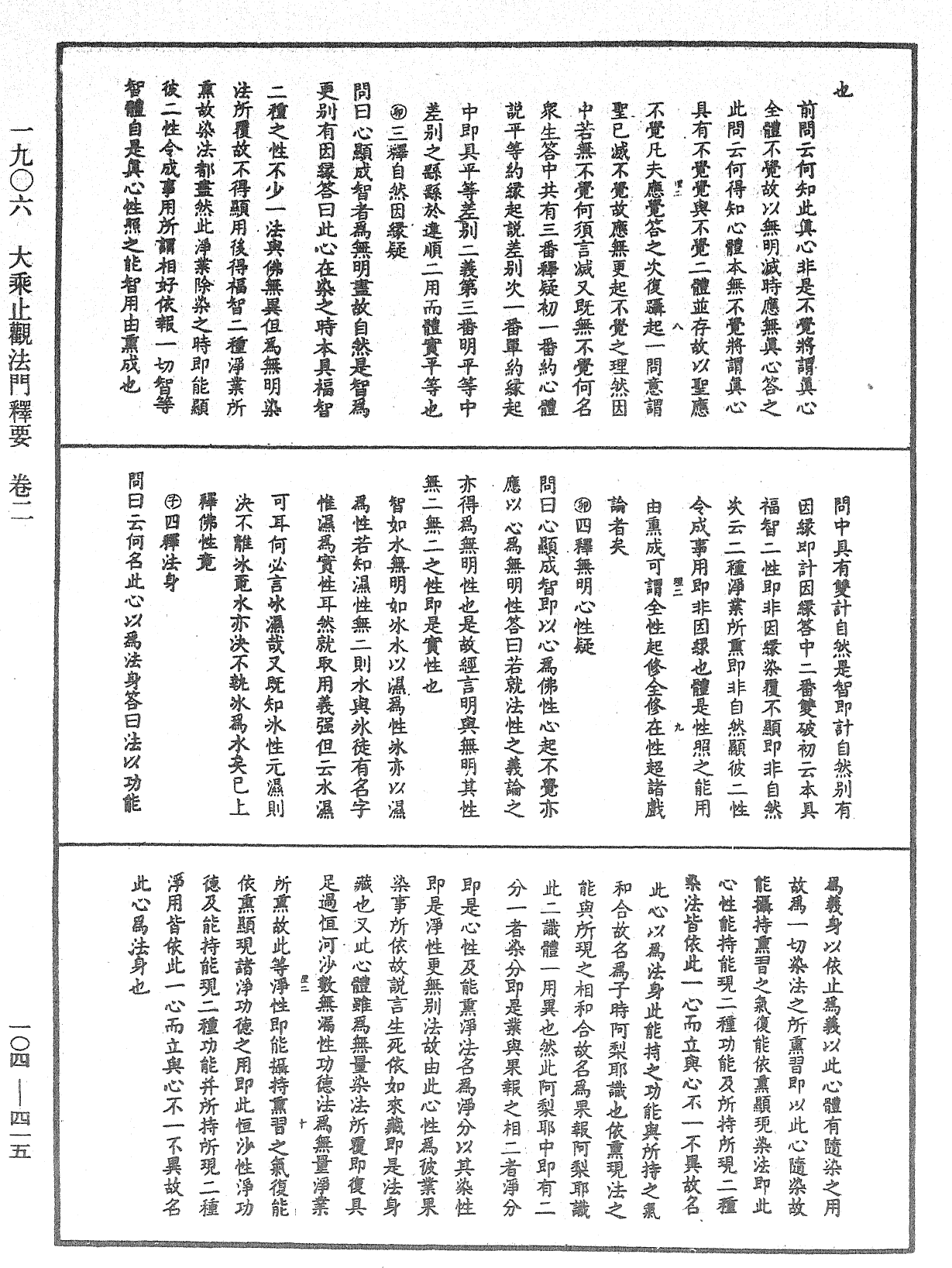 大乘止观法门释要《中华大藏经》_第104册_第415页