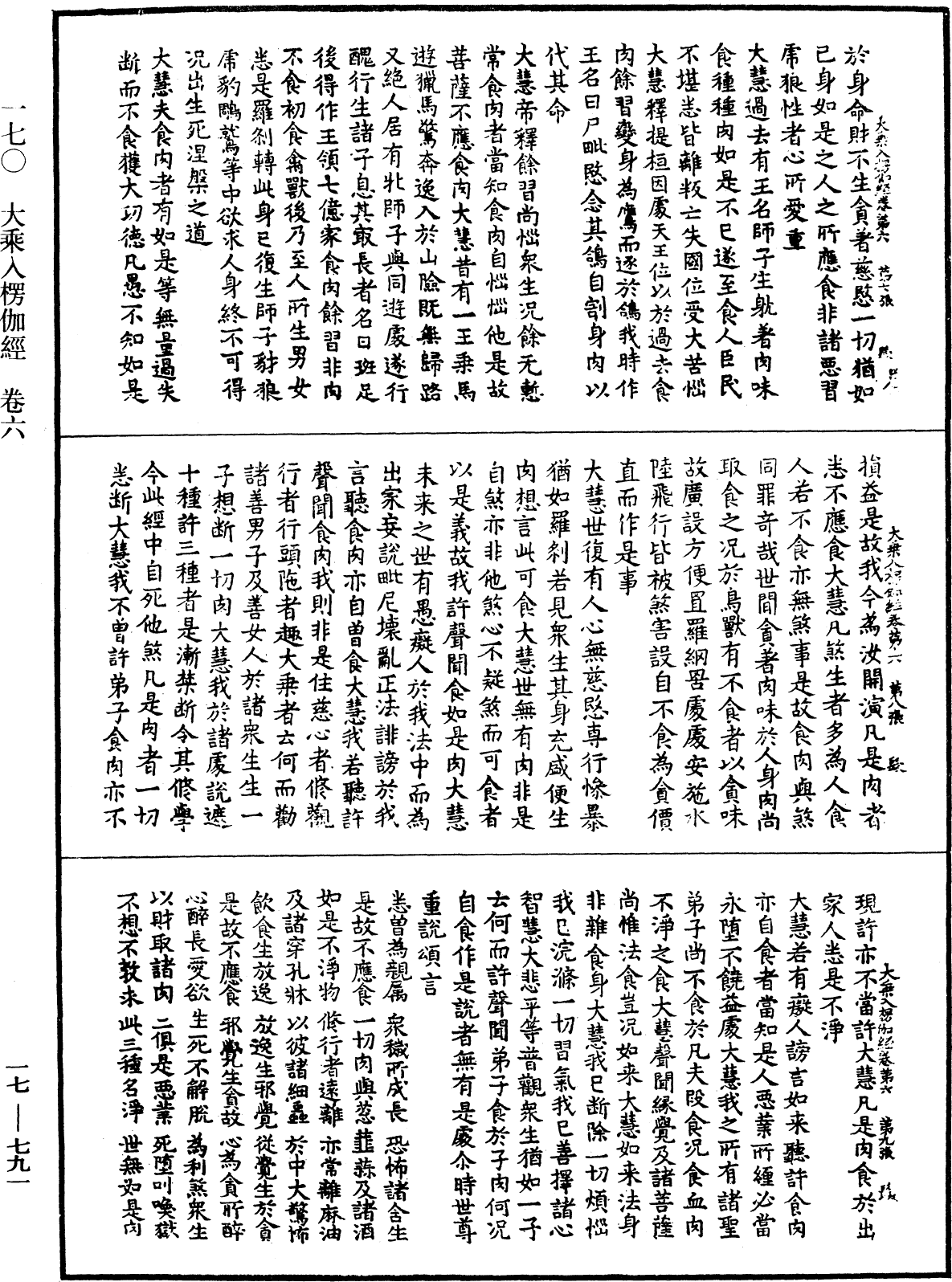 大乘入楞伽經《中華大藏經》_第17冊_第791頁