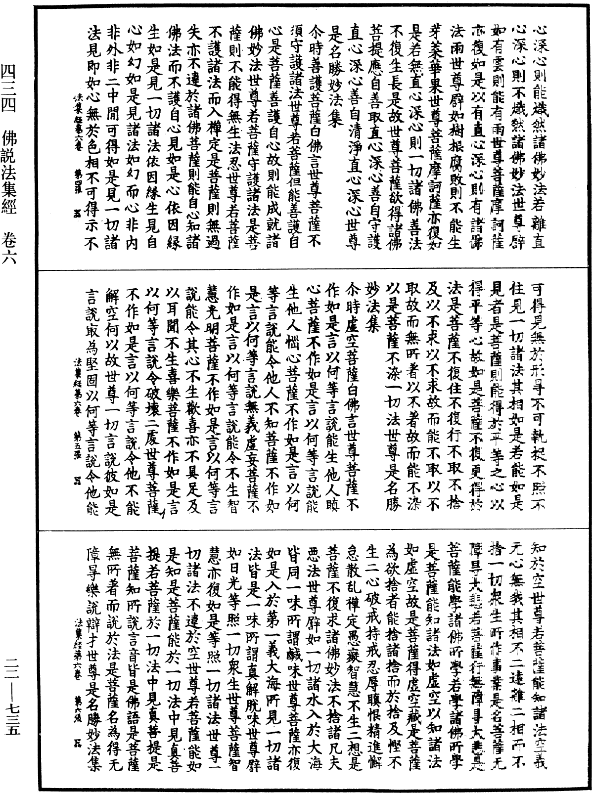 佛說法集經《中華大藏經》_第22冊_第735頁