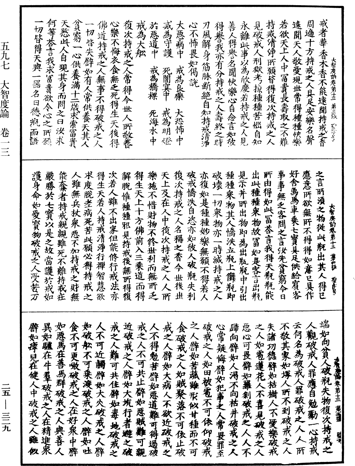 大智度論《中華大藏經》_第25冊_第329頁