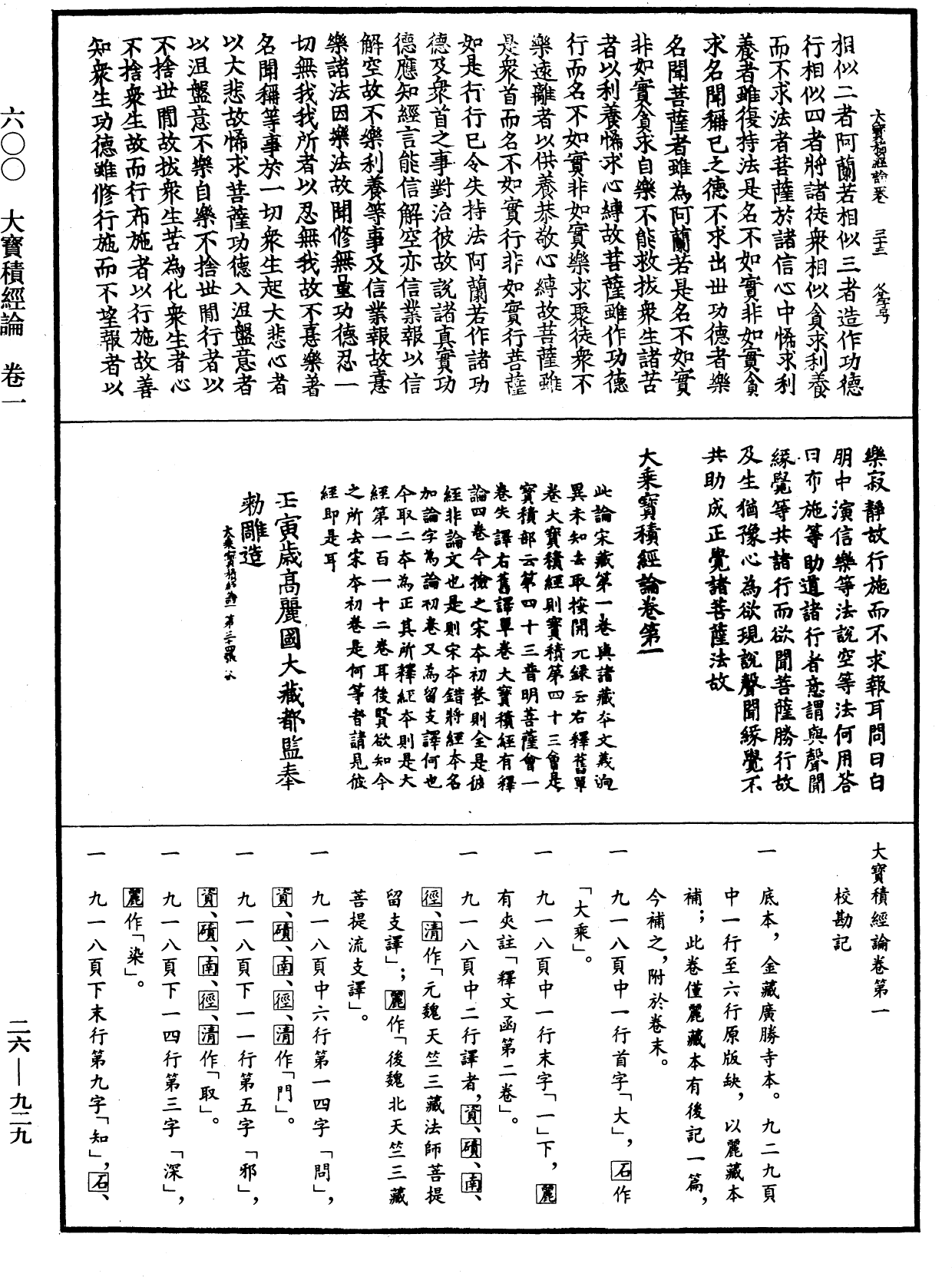 大宝积经论《中华大藏经》_第26册_第929页