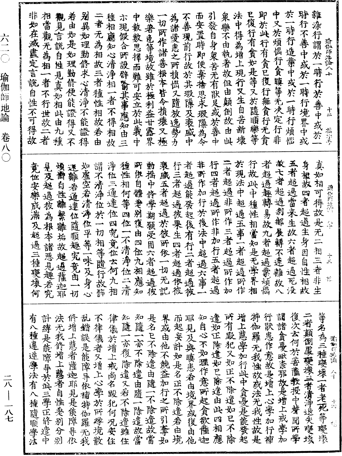 瑜伽師地論《中華大藏經》_第28冊_第0187頁