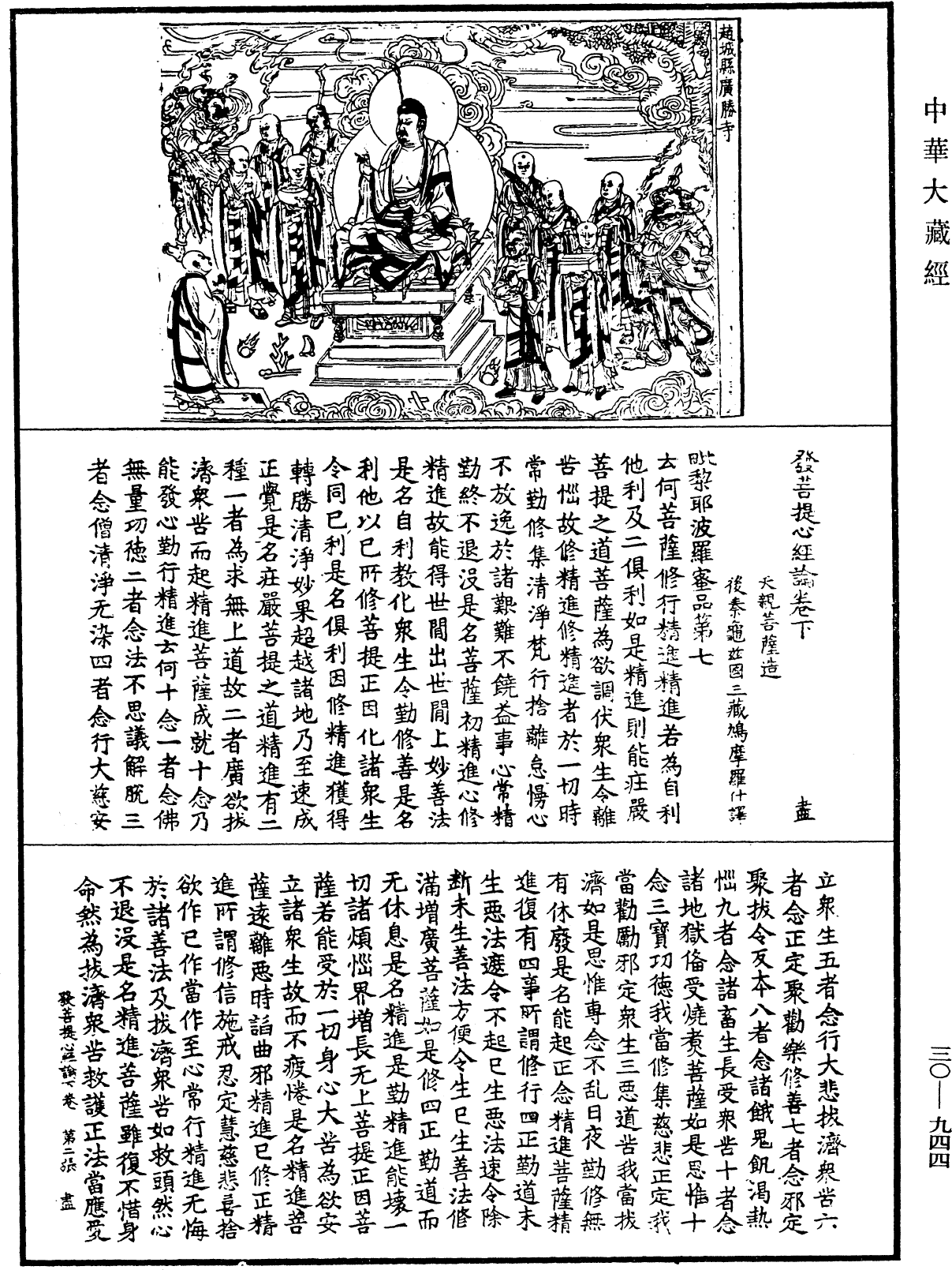 發菩提心經論《中華大藏經》_第30冊_第0944頁