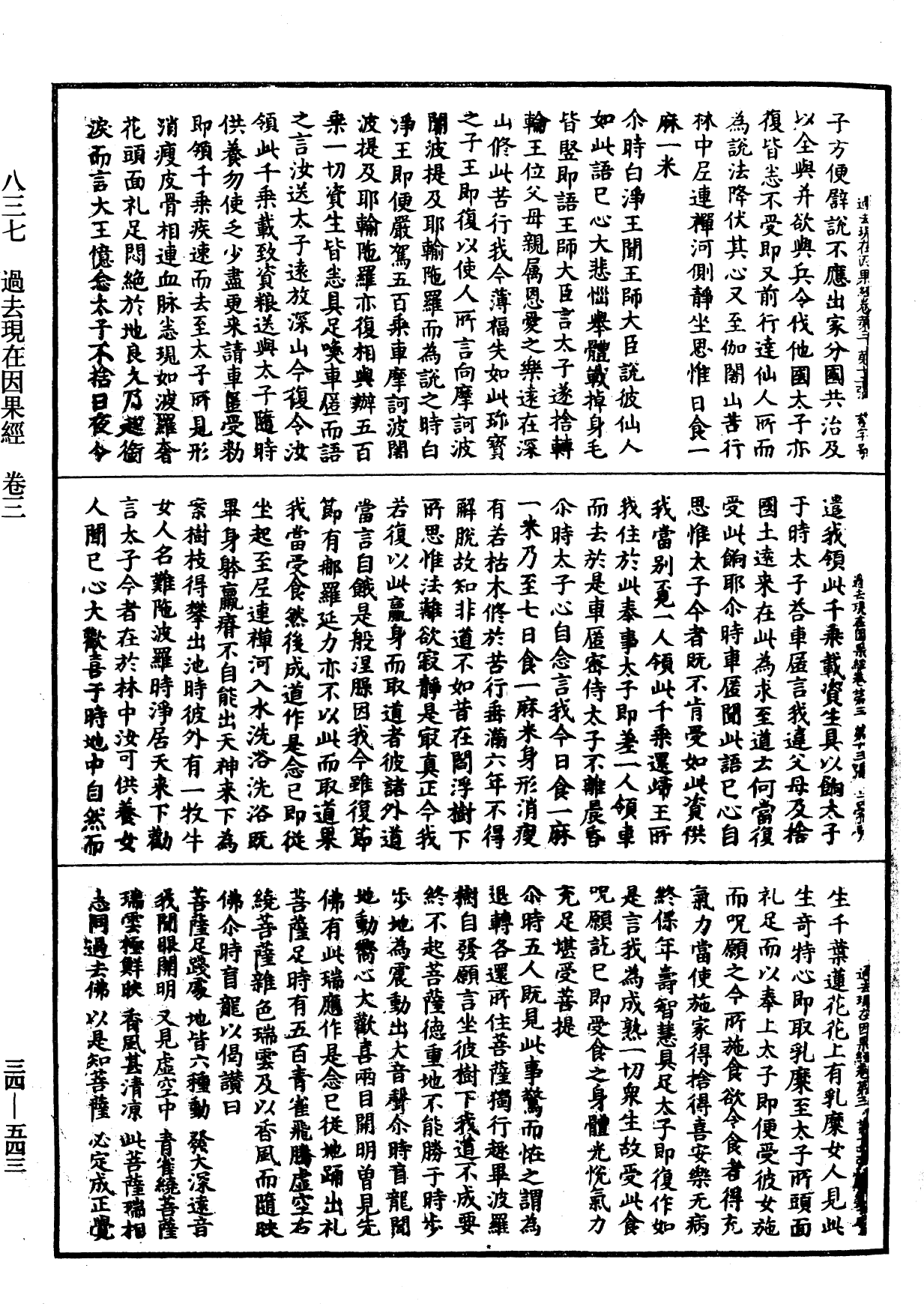 過去現在因果經《中華大藏經》_第34冊_第0543頁