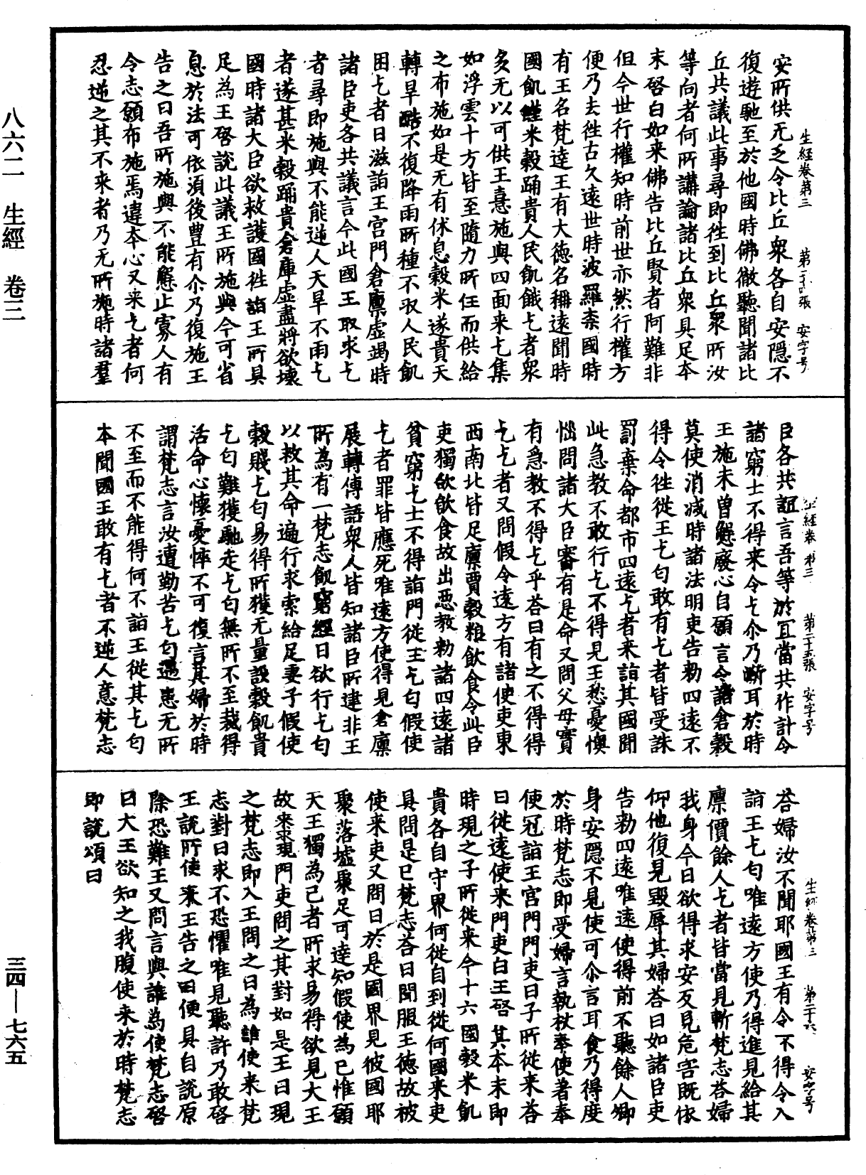 生經《中華大藏經》_第34冊_第0765頁