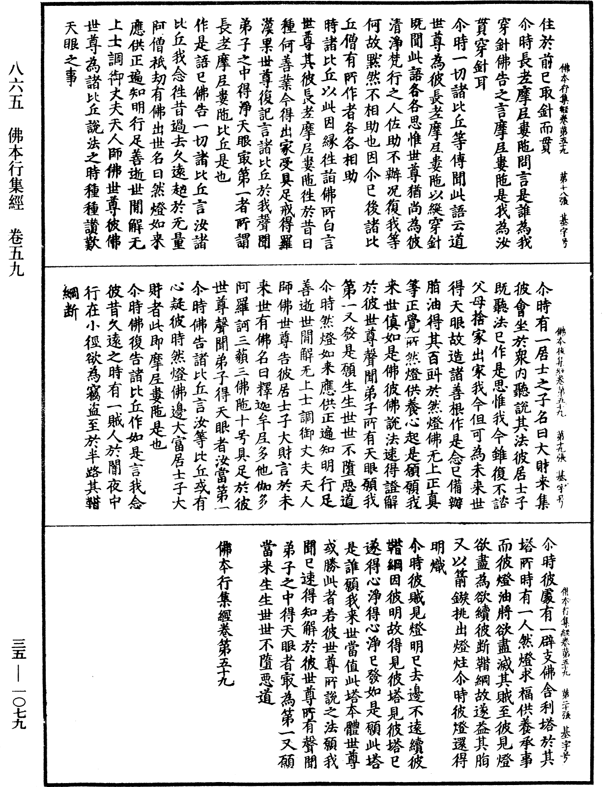 佛本行集經《中華大藏經》_第35冊_第1079頁