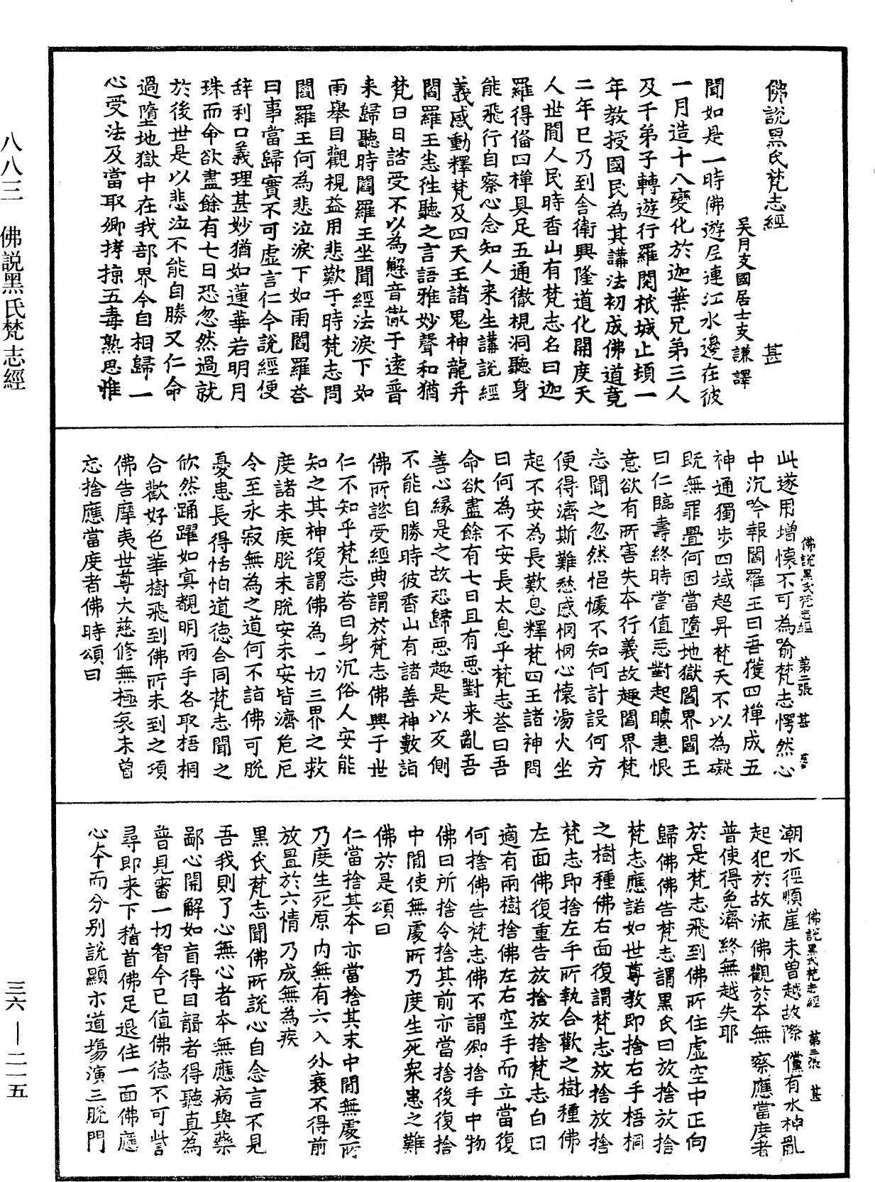 佛說黑氏梵志經《中華大藏經》_第36冊_第0215頁