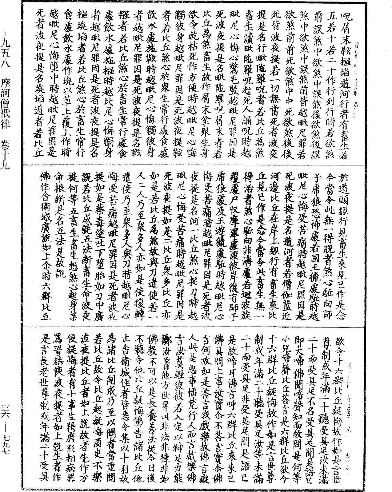 摩訶僧祇律《中華大藏經》_第36冊_第0797頁