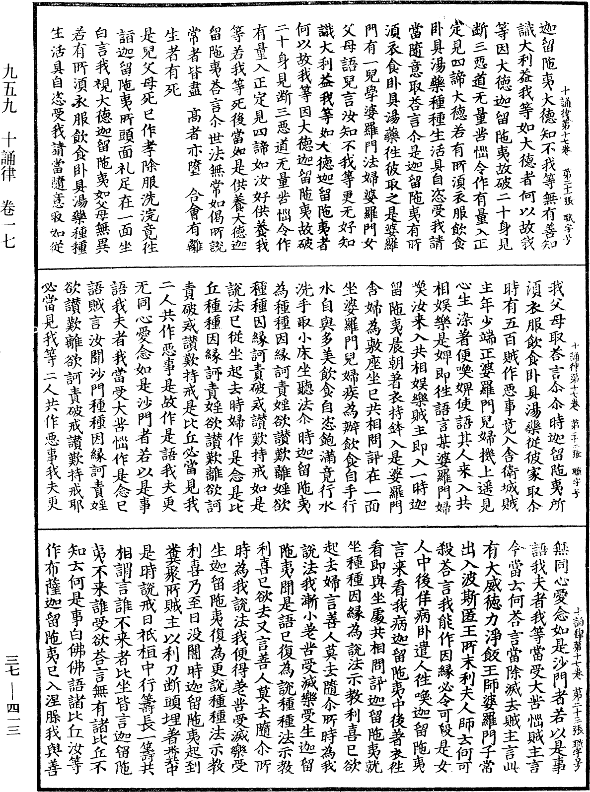 十誦律《中華大藏經》_第37冊_第413頁