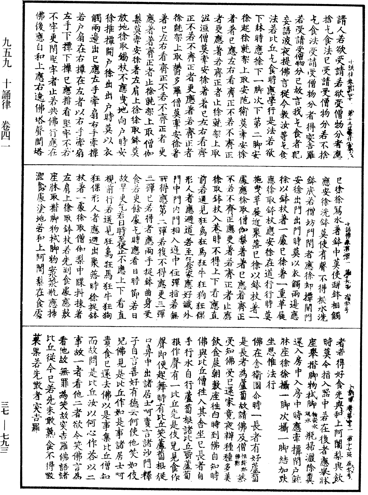 十誦律《中華大藏經》_第37冊_第793頁