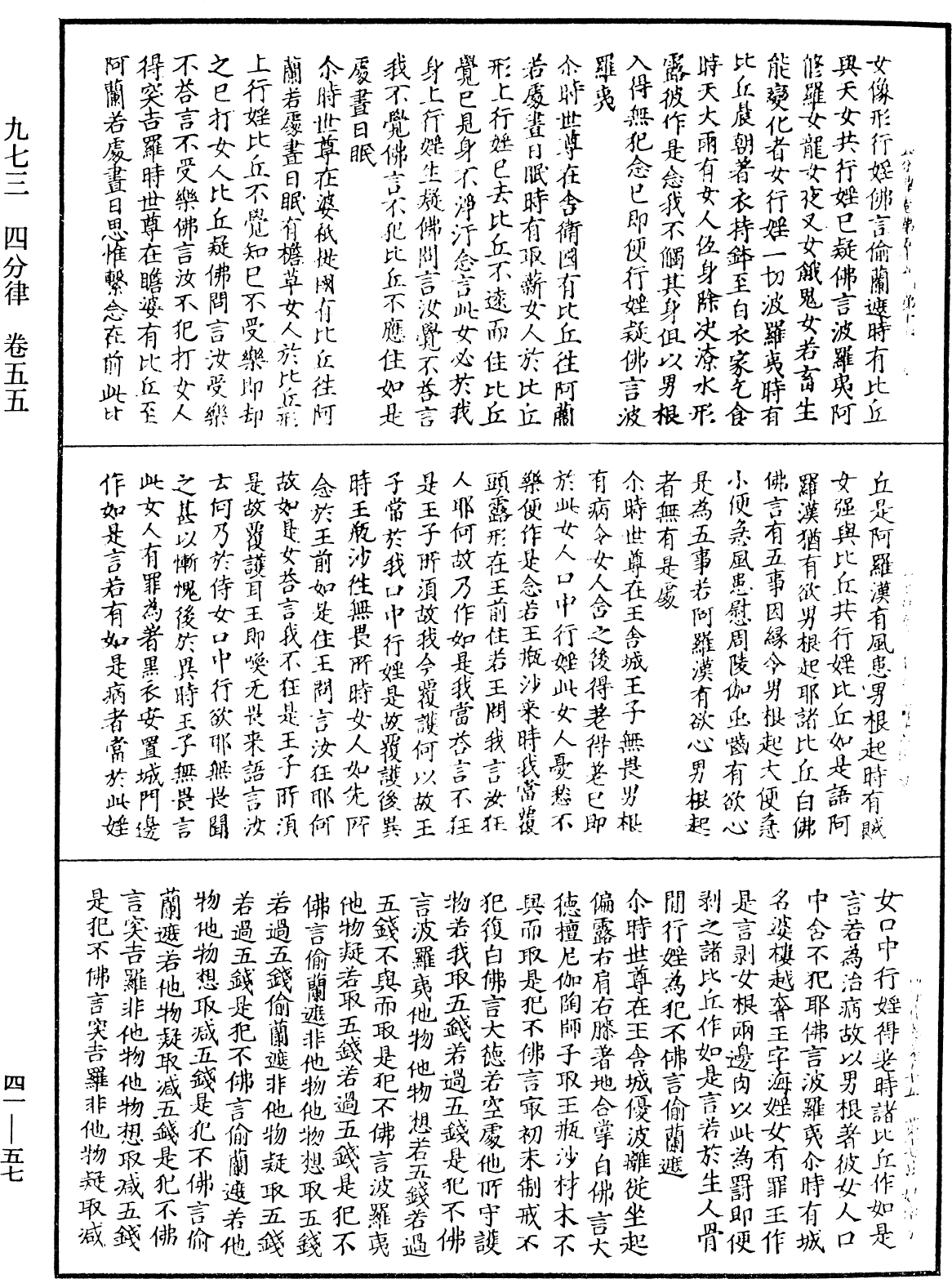 四分律《中華大藏經》_第41冊_第057頁