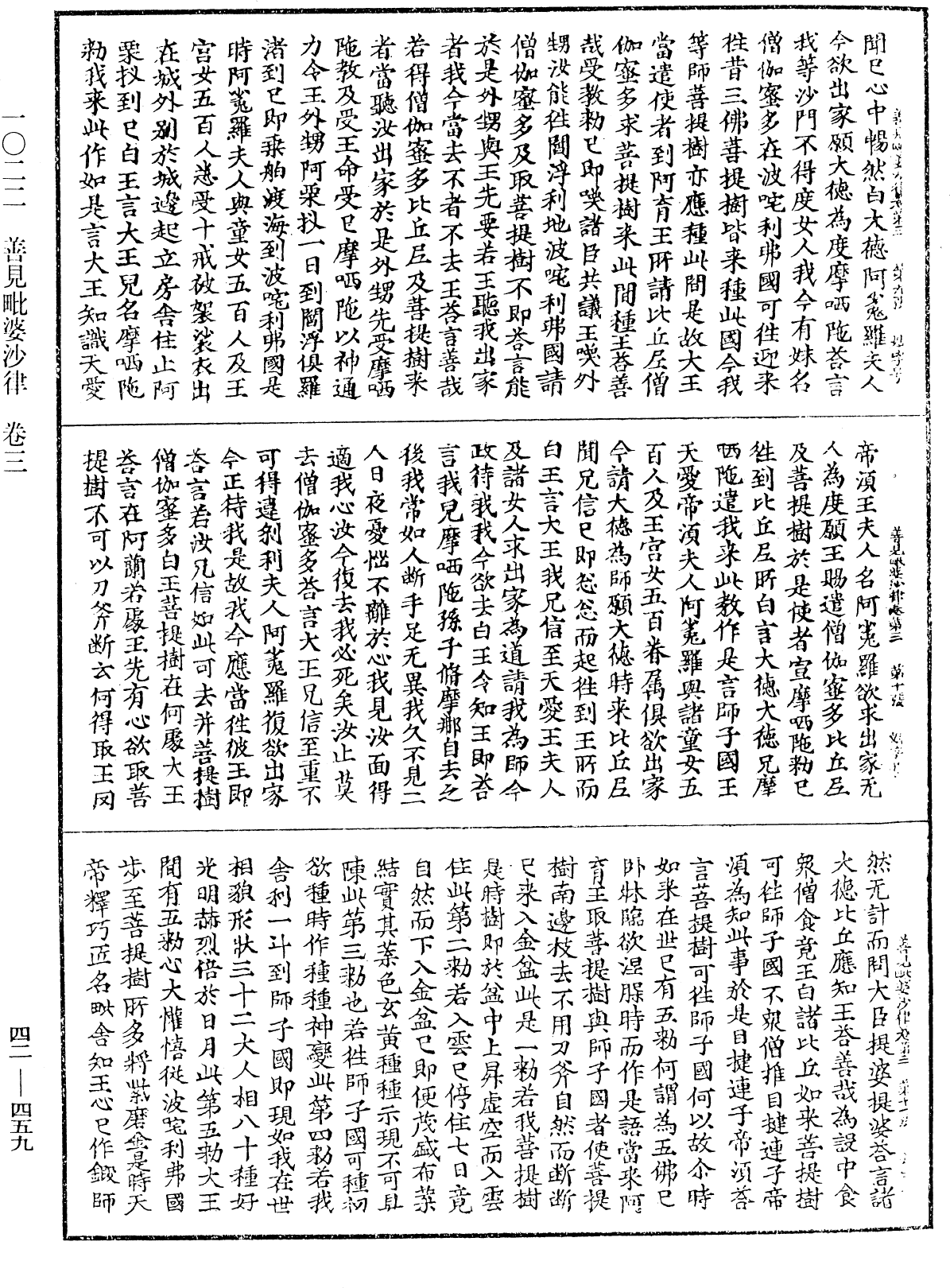 善見毗婆沙律《中華大藏經》_第42冊_第459頁