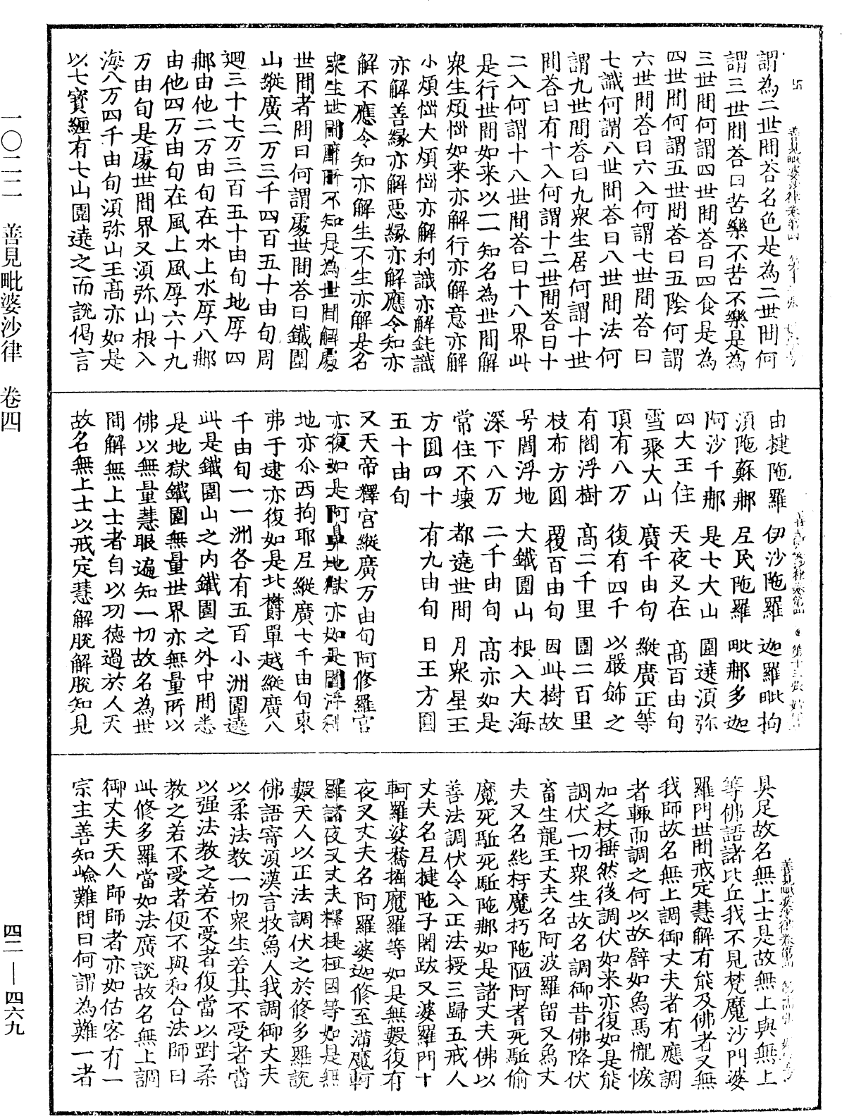 善見毗婆沙律《中華大藏經》_第42冊_第469頁