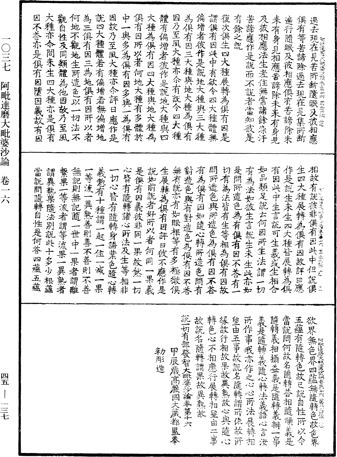 阿毗達磨大毗婆沙論《中華大藏經》_第45冊_第137頁