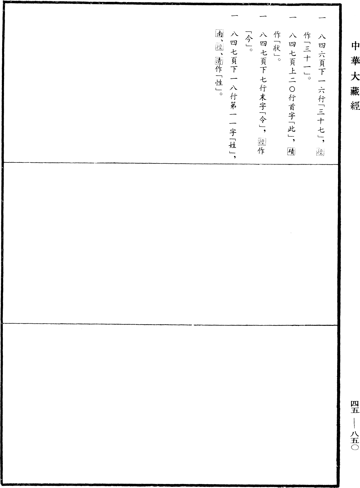 阿毗達磨大毗婆沙論《中華大藏經》_第45冊_第850頁96