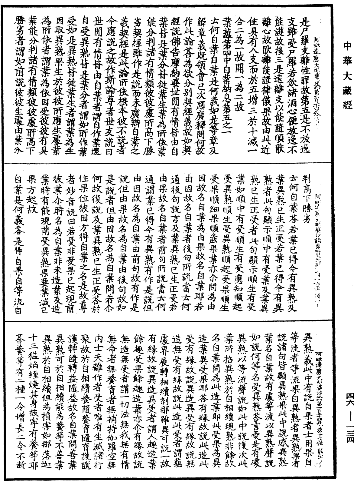 阿毗達磨大毗婆沙論《中華大藏經》_第46冊_第0134頁