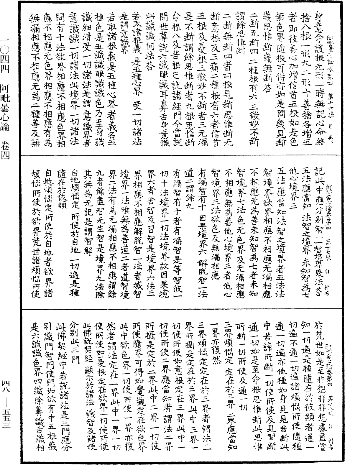 阿毗曇心論《中華大藏經》_第48冊_第0553頁